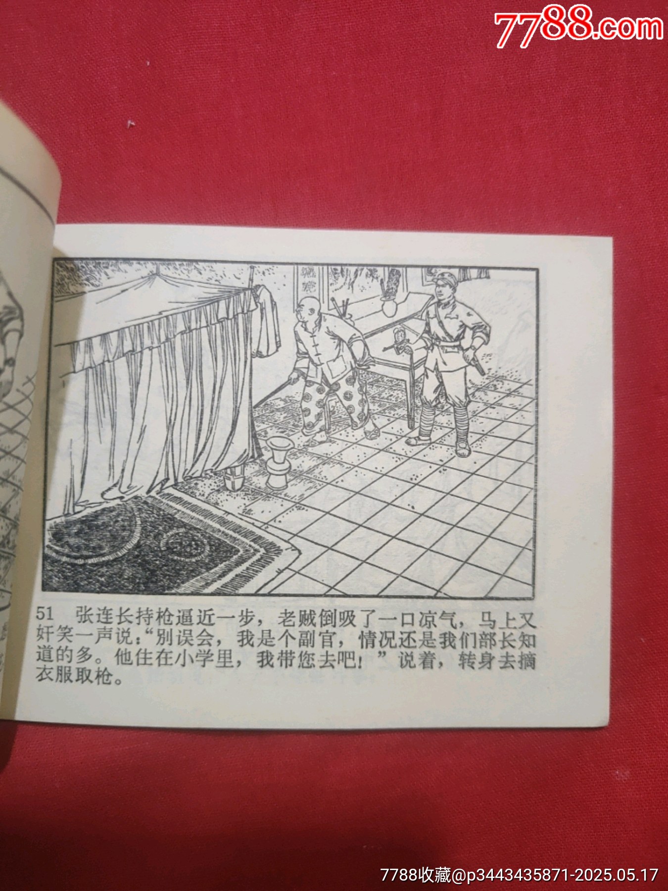 奇襲敵兵站_價(jià)格50元【浪浪書屋】_第11張_7788收藏__收藏?zé)峋€