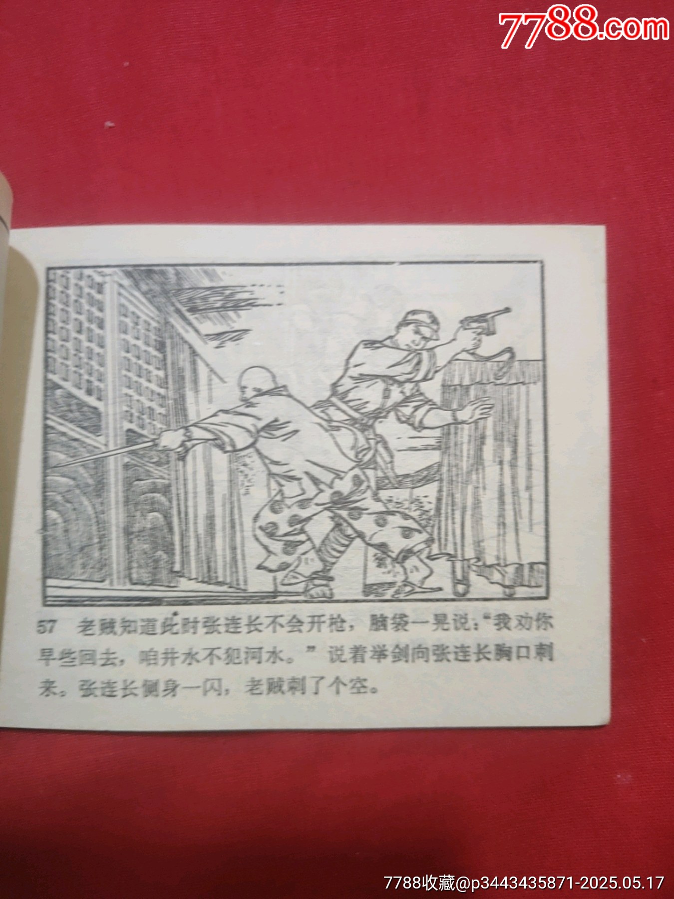 奇襲敵兵站_價(jià)格50元【浪浪書屋】_第12張_7788收藏__收藏?zé)峋€