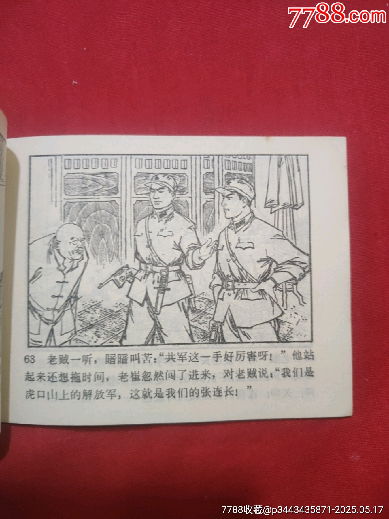 奇襲敵兵站_價(jià)格50元【浪浪書屋】_第13張_7788收藏__收藏?zé)峋€