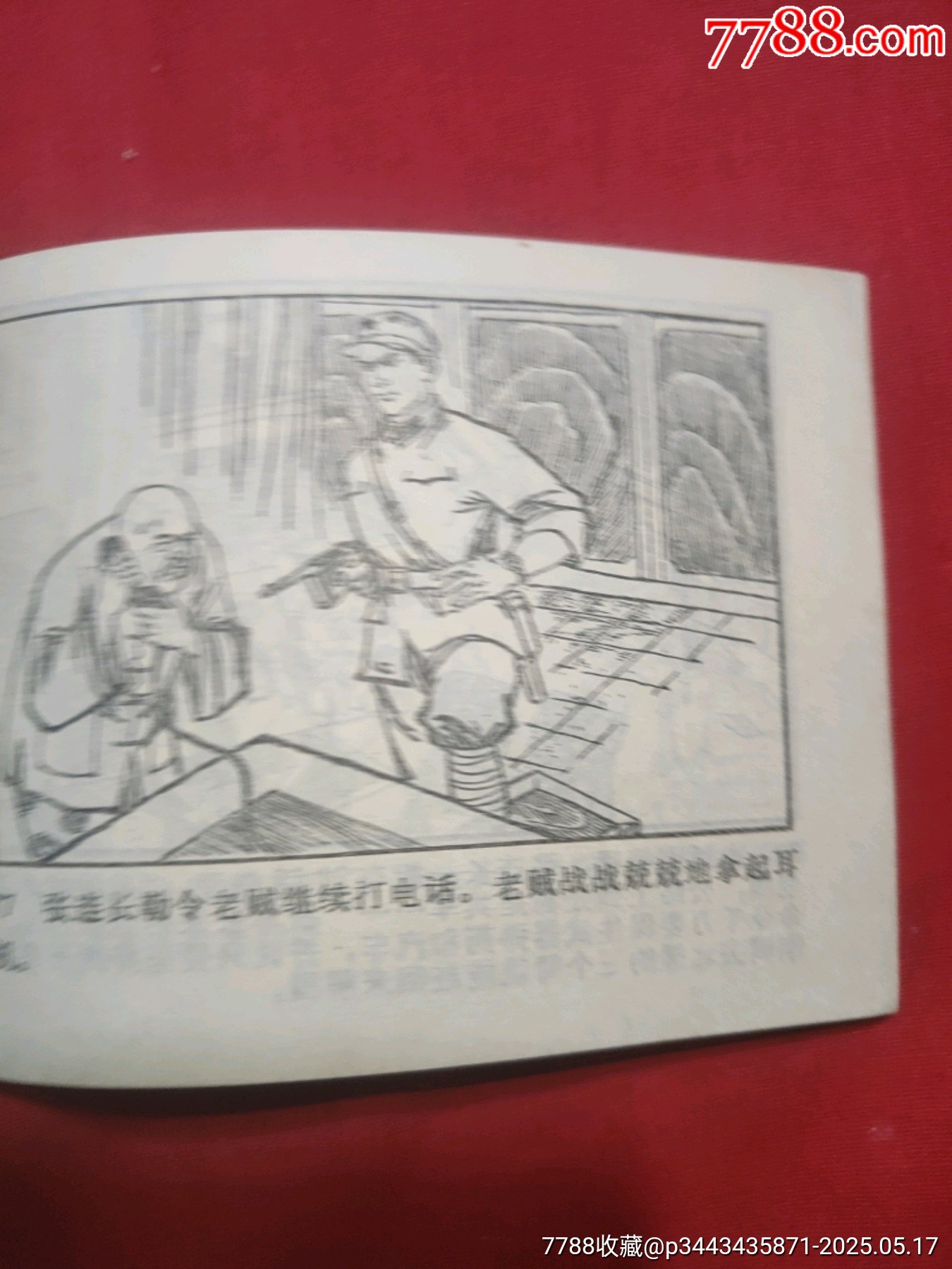 奇襲敵兵站_價(jià)格50元【浪浪書屋】_第15張_7788收藏__收藏?zé)峋€