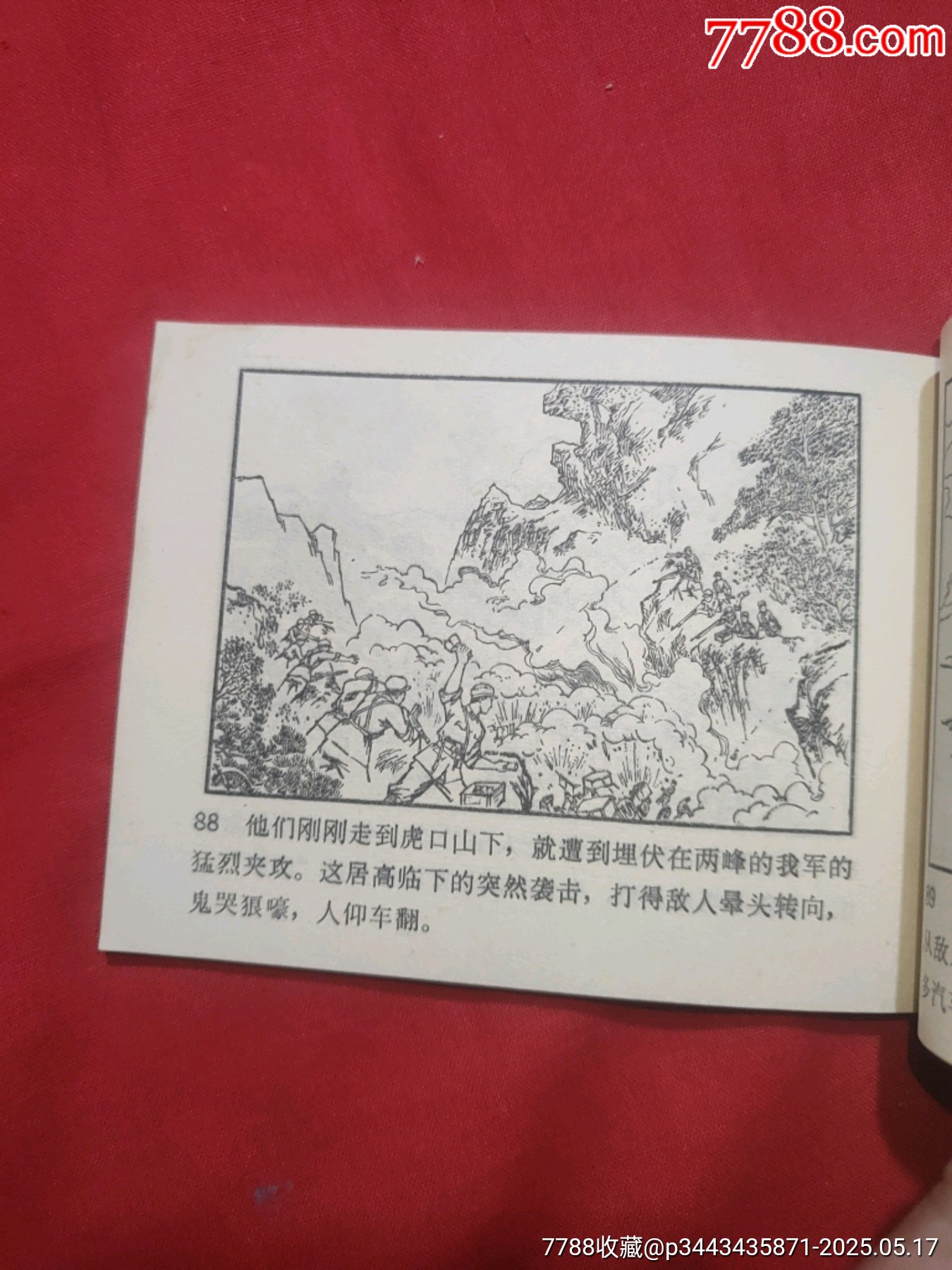 奇襲敵兵站_價(jià)格50元【浪浪書屋】_第16張_7788收藏__收藏?zé)峋€