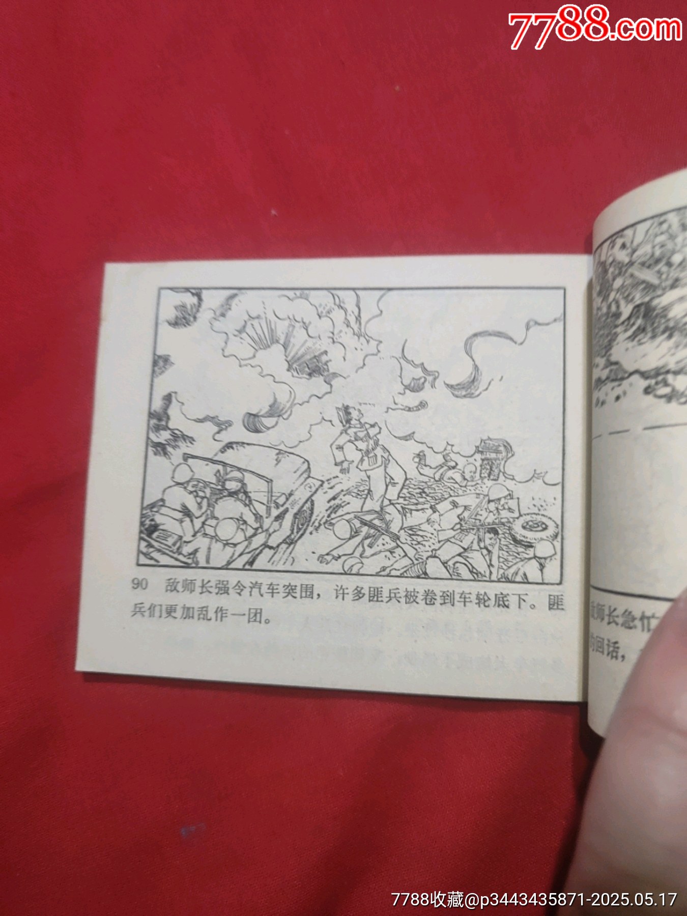 奇襲敵兵站_價(jià)格50元【浪浪書屋】_第17張_7788收藏__收藏?zé)峋€
