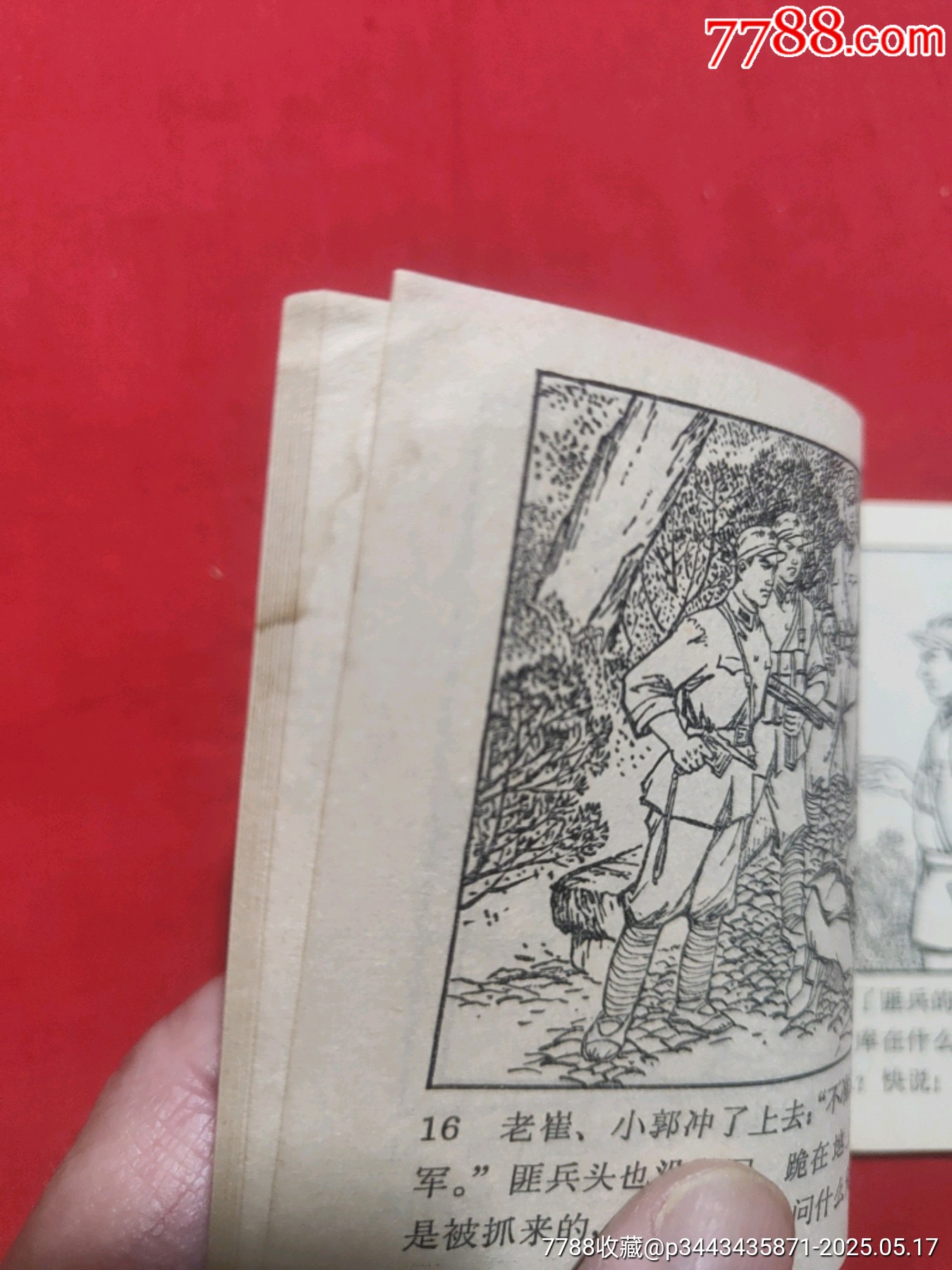 奇襲敵兵站_價(jià)格50元【浪浪書屋】_第21張_7788收藏__收藏?zé)峋€
