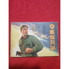 奇襲敵兵站(se106709768)_浪浪書屋