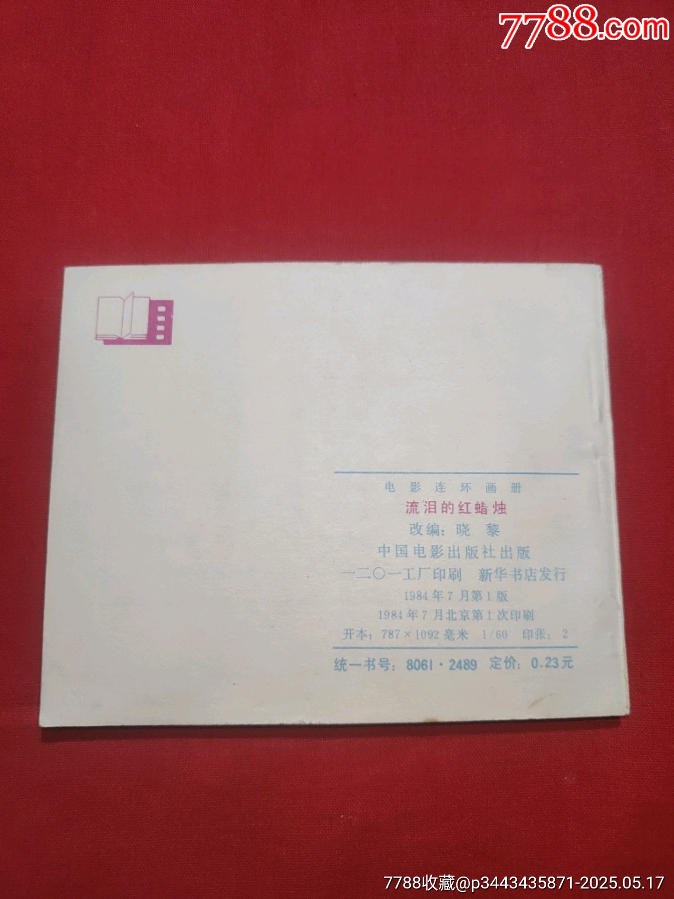 流淚的紅蠟燭（庫(kù)存未閱好品未閱書(shū)！倪萍主演）_價(jià)格160元【浪浪書(shū)屋】_第2張_7788收藏__收藏?zé)峋€