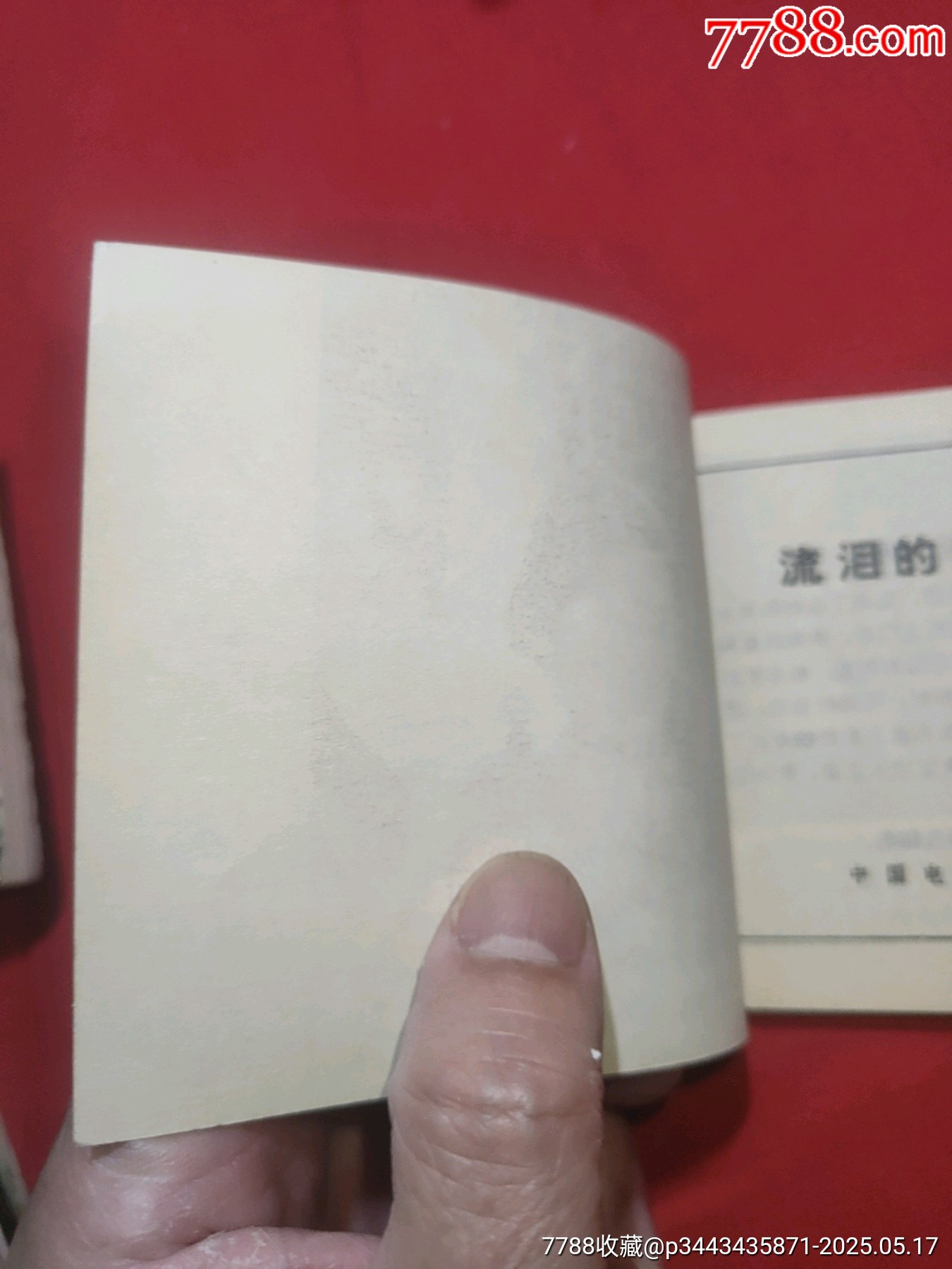 流淚的紅蠟燭（庫(kù)存未閱好品未閱書(shū)！倪萍主演）_價(jià)格160元【浪浪書(shū)屋】_第4張_7788收藏__收藏?zé)峋€