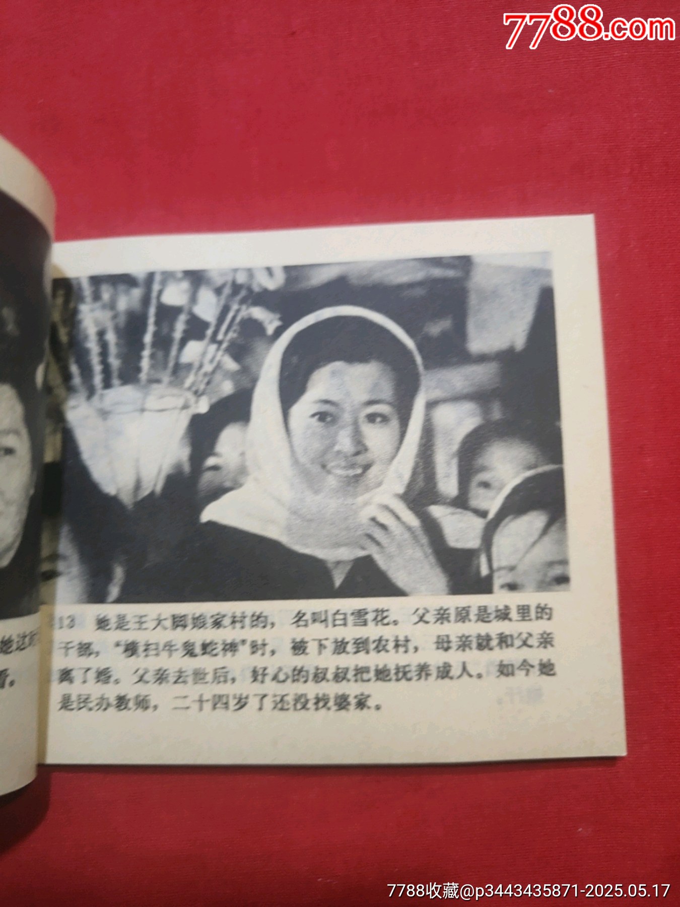 流淚的紅蠟燭（庫(kù)存未閱好品未閱書(shū)！倪萍主演）_價(jià)格160元【浪浪書(shū)屋】_第8張_7788收藏__收藏?zé)峋€