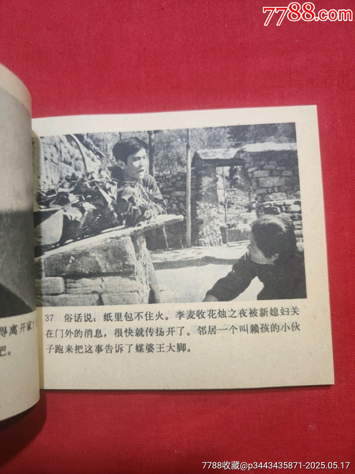 流淚的紅蠟燭（庫(kù)存未閱好品未閱書(shū)！倪萍主演）_價(jià)格160元【浪浪書(shū)屋】_第11張_7788收藏__收藏?zé)峋€
