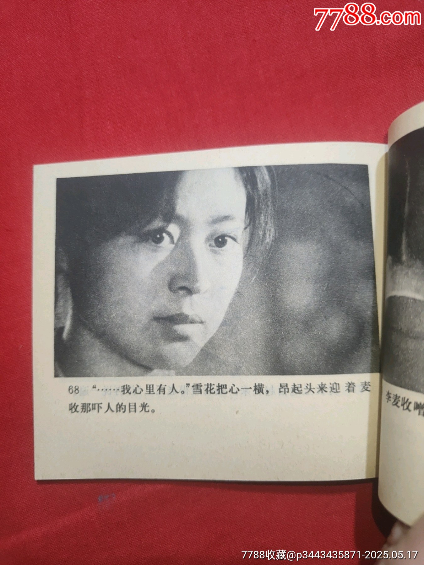 流淚的紅蠟燭（庫(kù)存未閱好品未閱書(shū)！倪萍主演）_價(jià)格160元【浪浪書(shū)屋】_第14張_7788收藏__收藏?zé)峋€