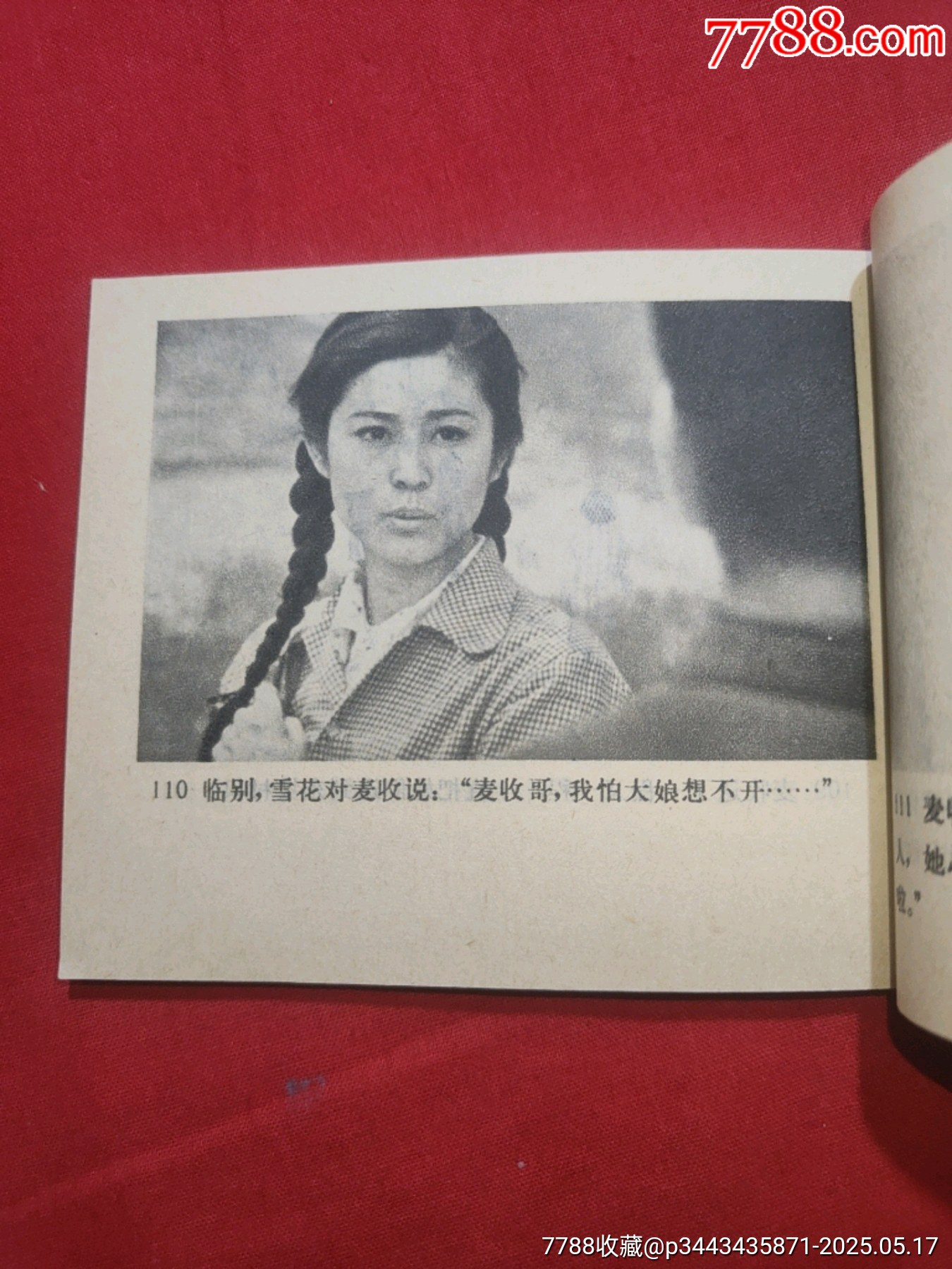 流淚的紅蠟燭（庫(kù)存未閱好品未閱書(shū)！倪萍主演）_價(jià)格160元【浪浪書(shū)屋】_第17張_7788收藏__收藏?zé)峋€