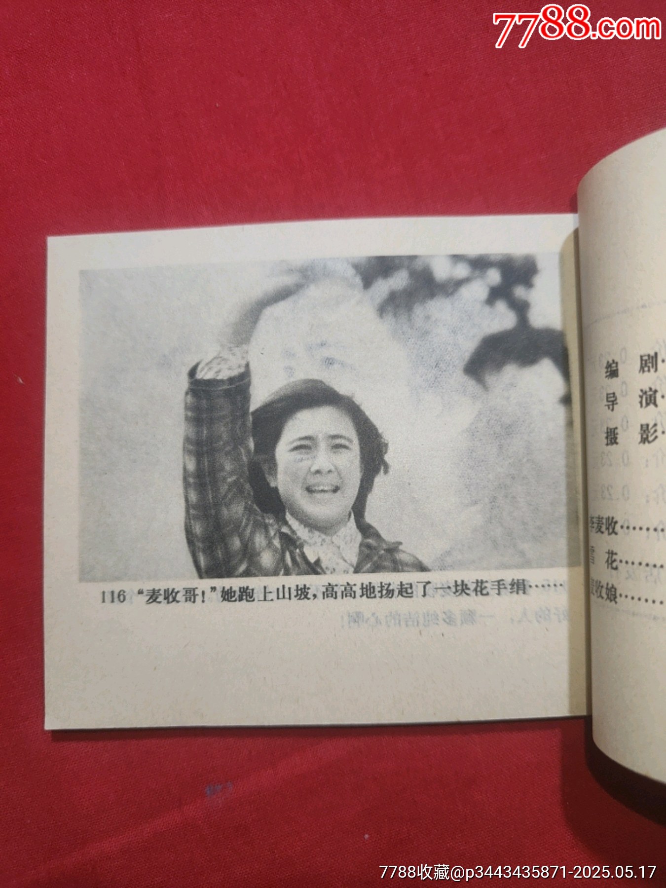 流淚的紅蠟燭（庫(kù)存未閱好品未閱書(shū)！倪萍主演）_價(jià)格160元【浪浪書(shū)屋】_第19張_7788收藏__收藏?zé)峋€