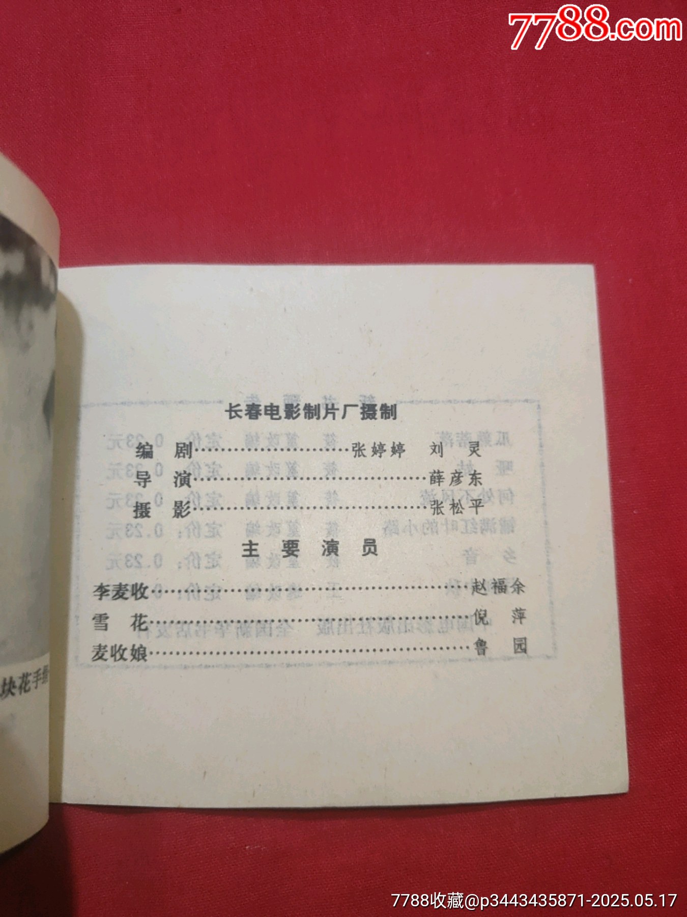 流淚的紅蠟燭（庫(kù)存未閱好品未閱書(shū)！倪萍主演）_價(jià)格160元【浪浪書(shū)屋】_第20張_7788收藏__收藏?zé)峋€