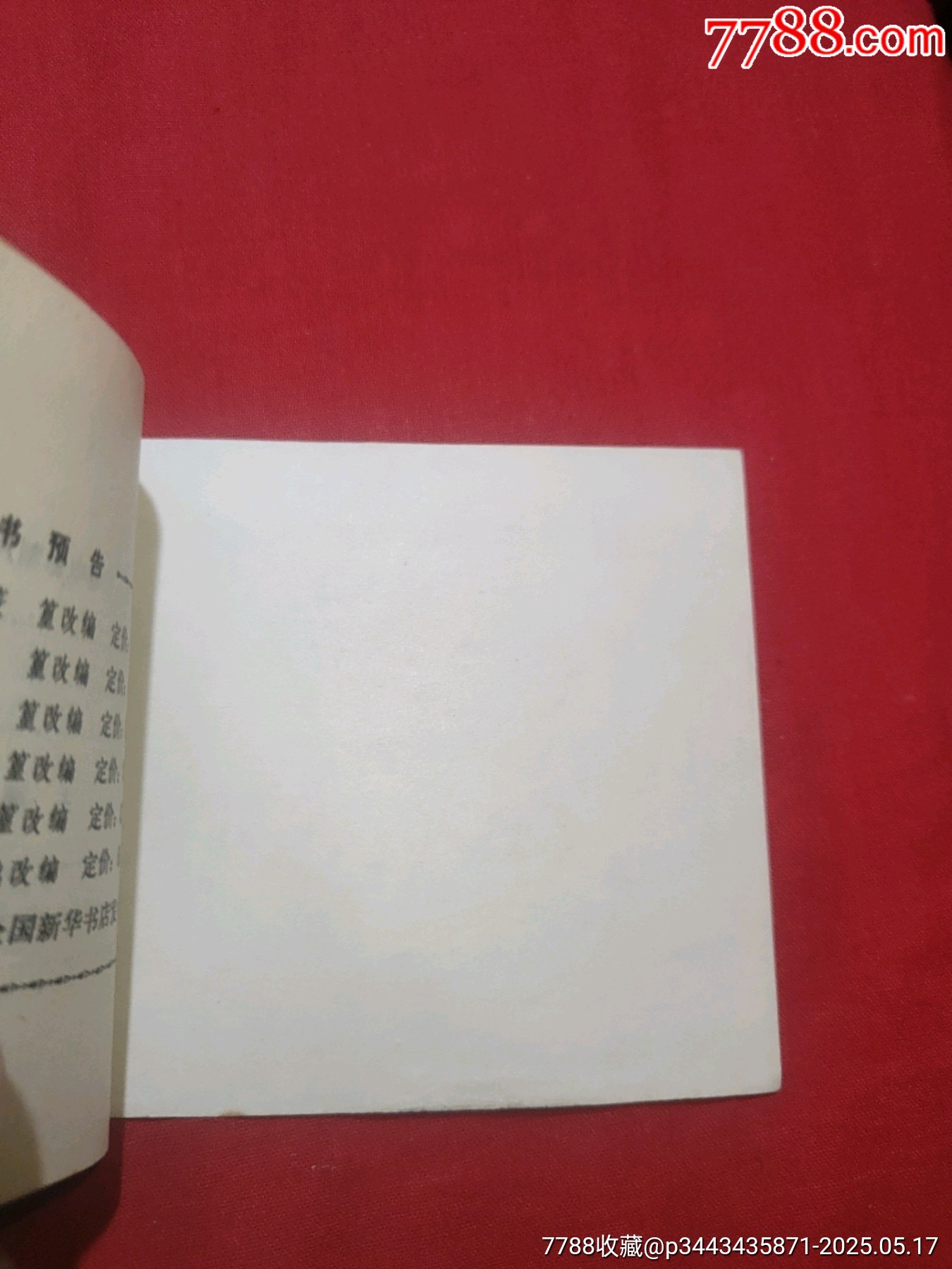 流淚的紅蠟燭（庫(kù)存未閱好品未閱書(shū)！倪萍主演）_價(jià)格160元【浪浪書(shū)屋】_第21張_7788收藏__收藏?zé)峋€