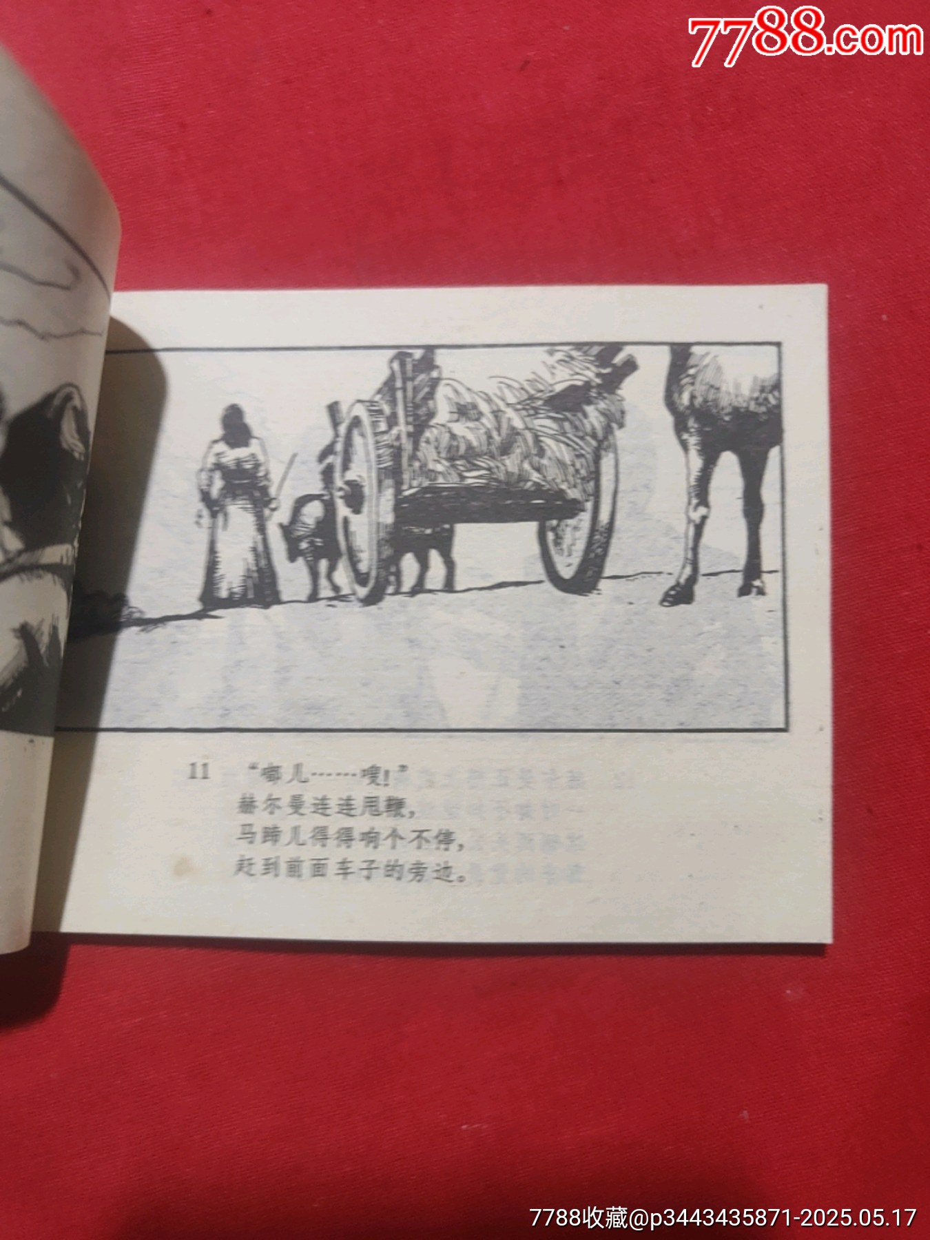 患難姻緣（庫存未閱好品書?。價格75元【浪浪書屋】_第7張_7788收藏__收藏熱線