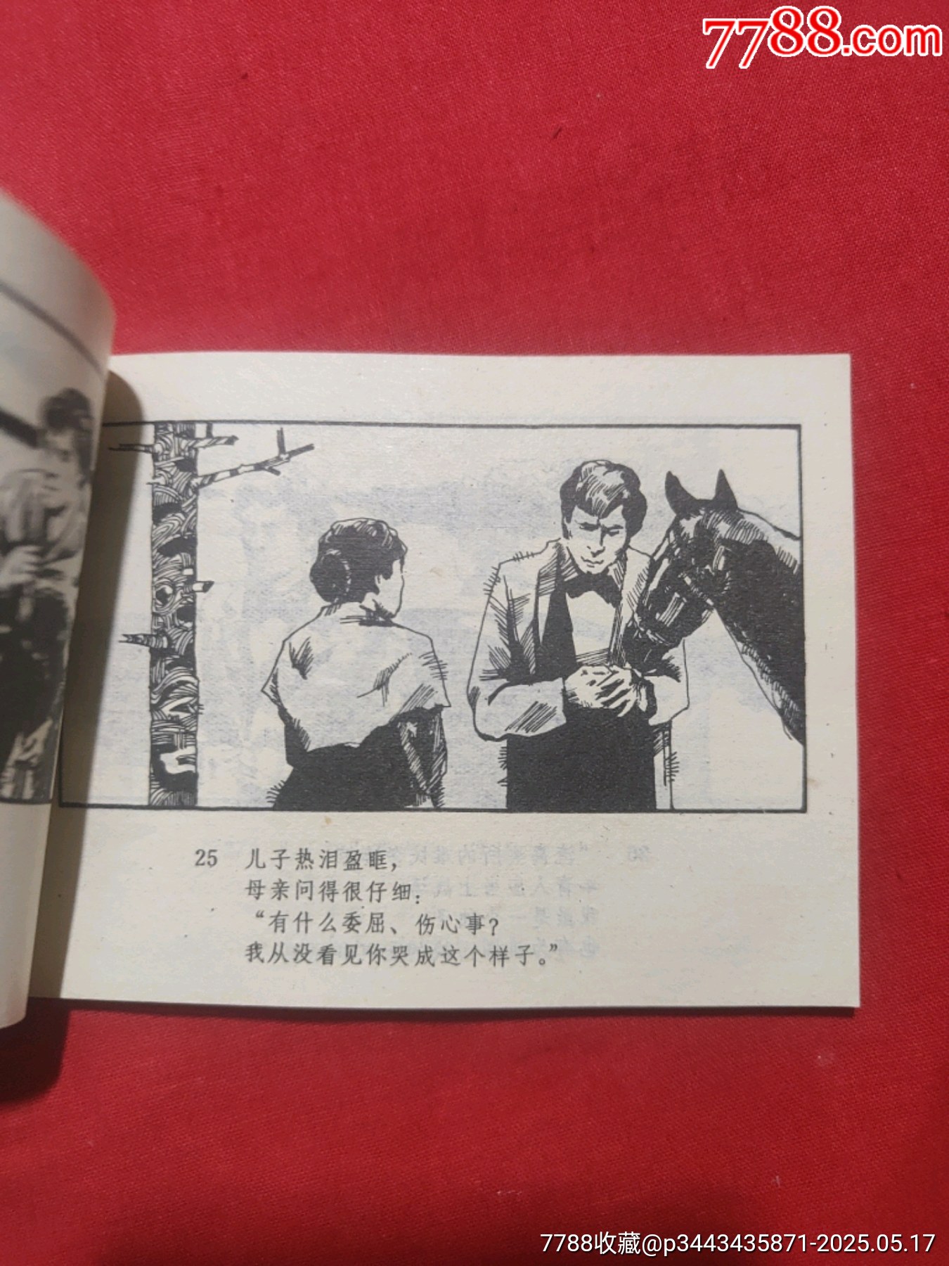 患難姻緣（庫存未閱好品書?。價格75元【浪浪書屋】_第8張_7788收藏__收藏熱線