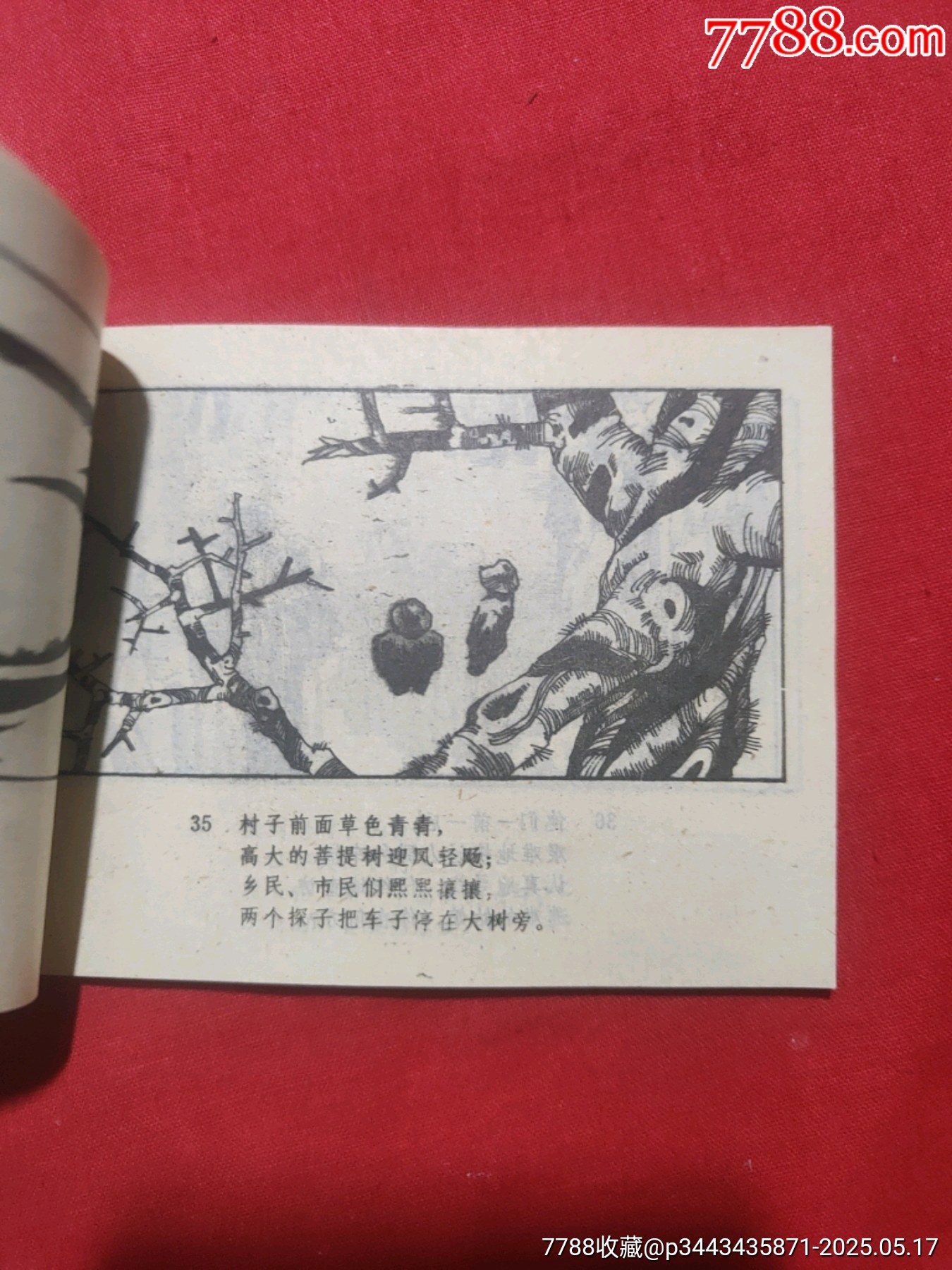 患難姻緣（庫存未閱好品書?。價格75元【浪浪書屋】_第9張_7788收藏__收藏熱線
