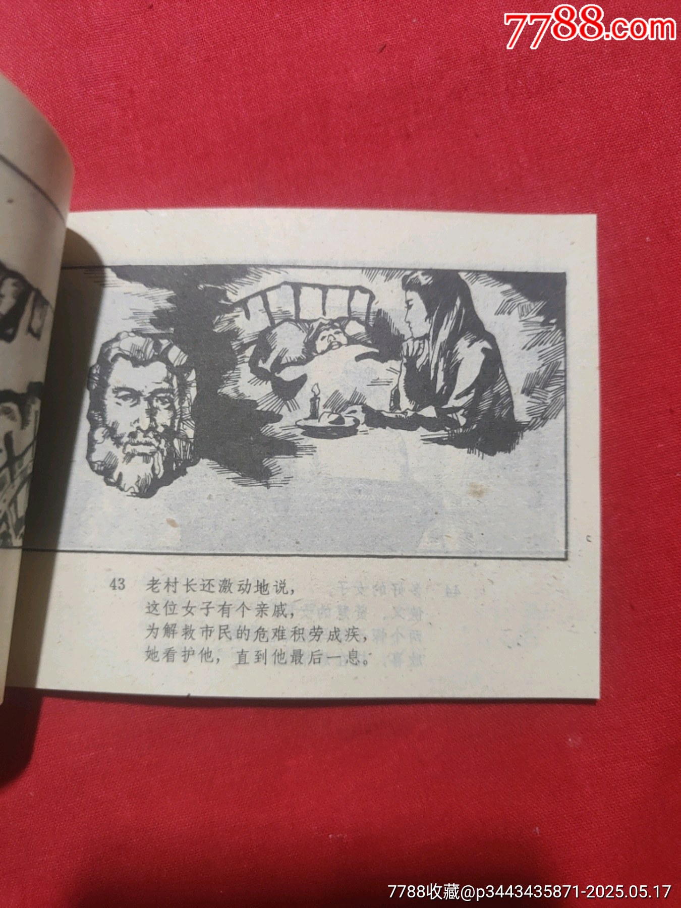 患難姻緣（庫存未閱好品書?。價格75元【浪浪書屋】_第10張_7788收藏__收藏熱線
