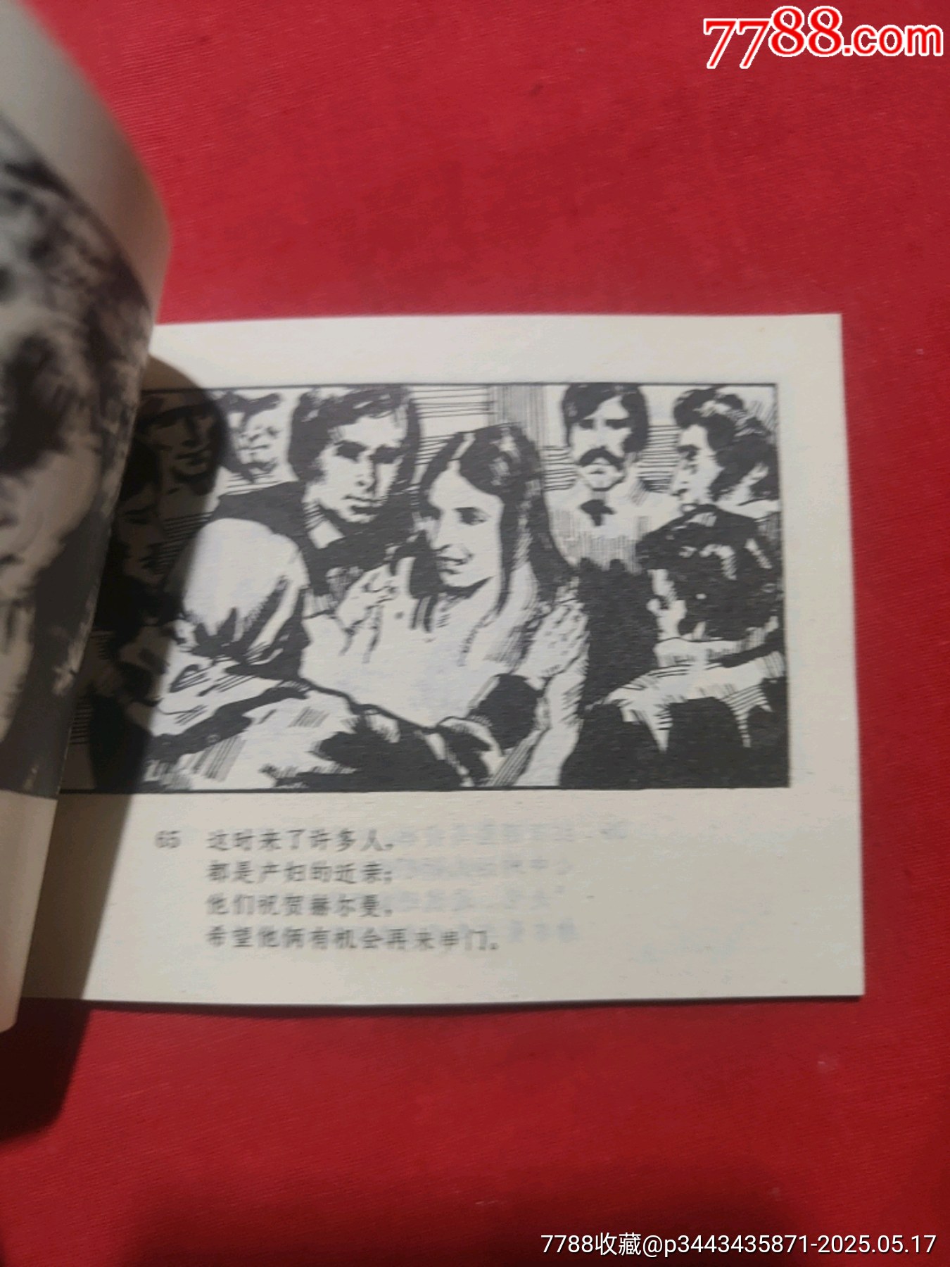 患難姻緣（庫存未閱好品書?。價格75元【浪浪書屋】_第11張_7788收藏__收藏熱線