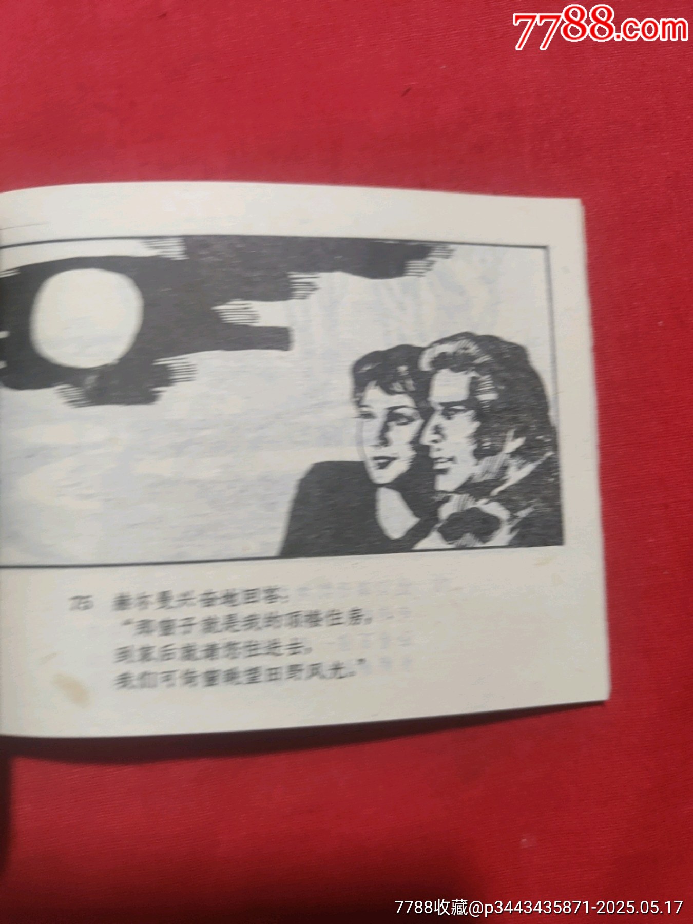 患難姻緣（庫存未閱好品書?。價格75元【浪浪書屋】_第12張_7788收藏__收藏熱線