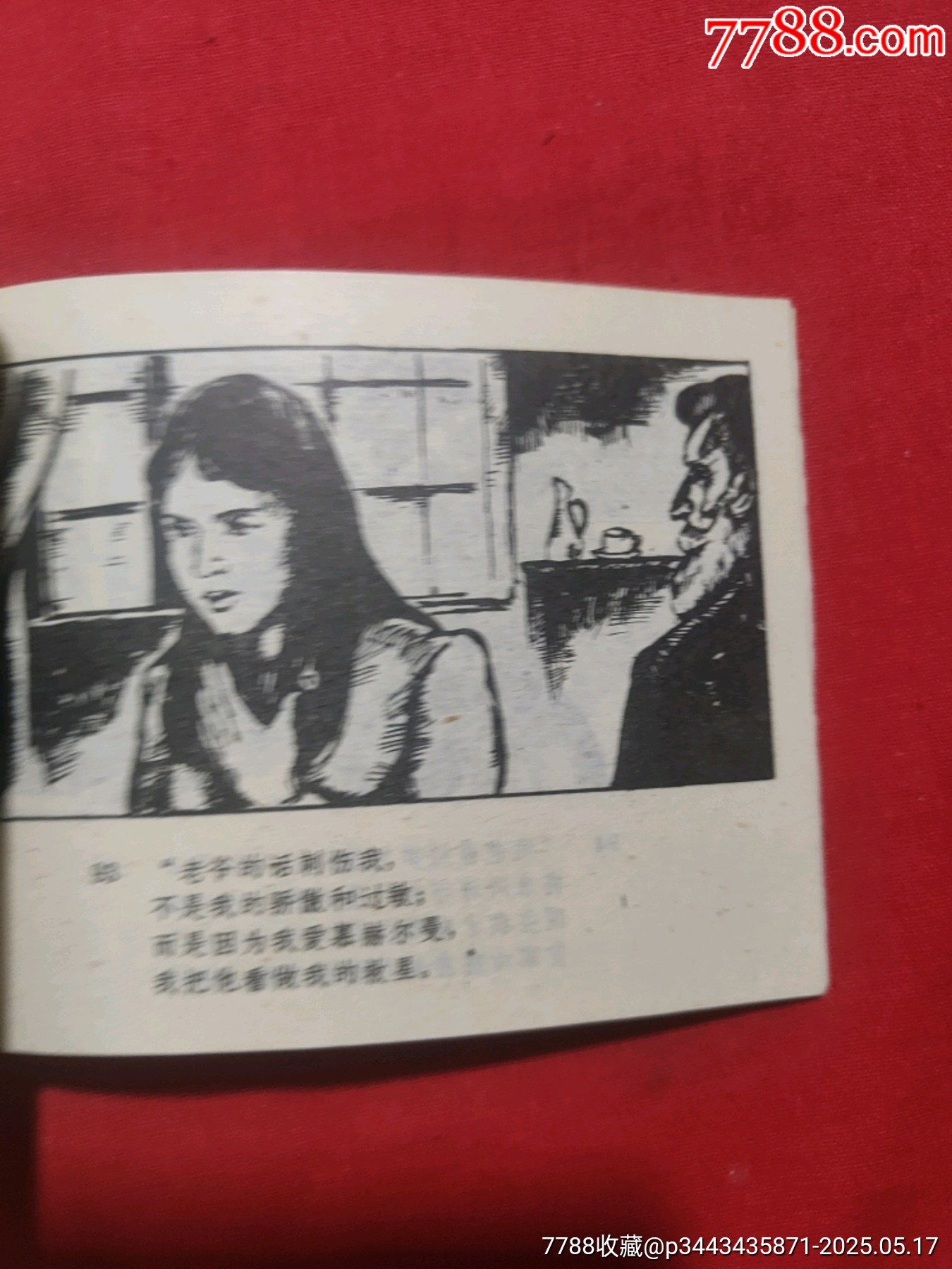 患難姻緣（庫存未閱好品書！）_價格75元【浪浪書屋】_第13張_7788收藏__收藏熱線