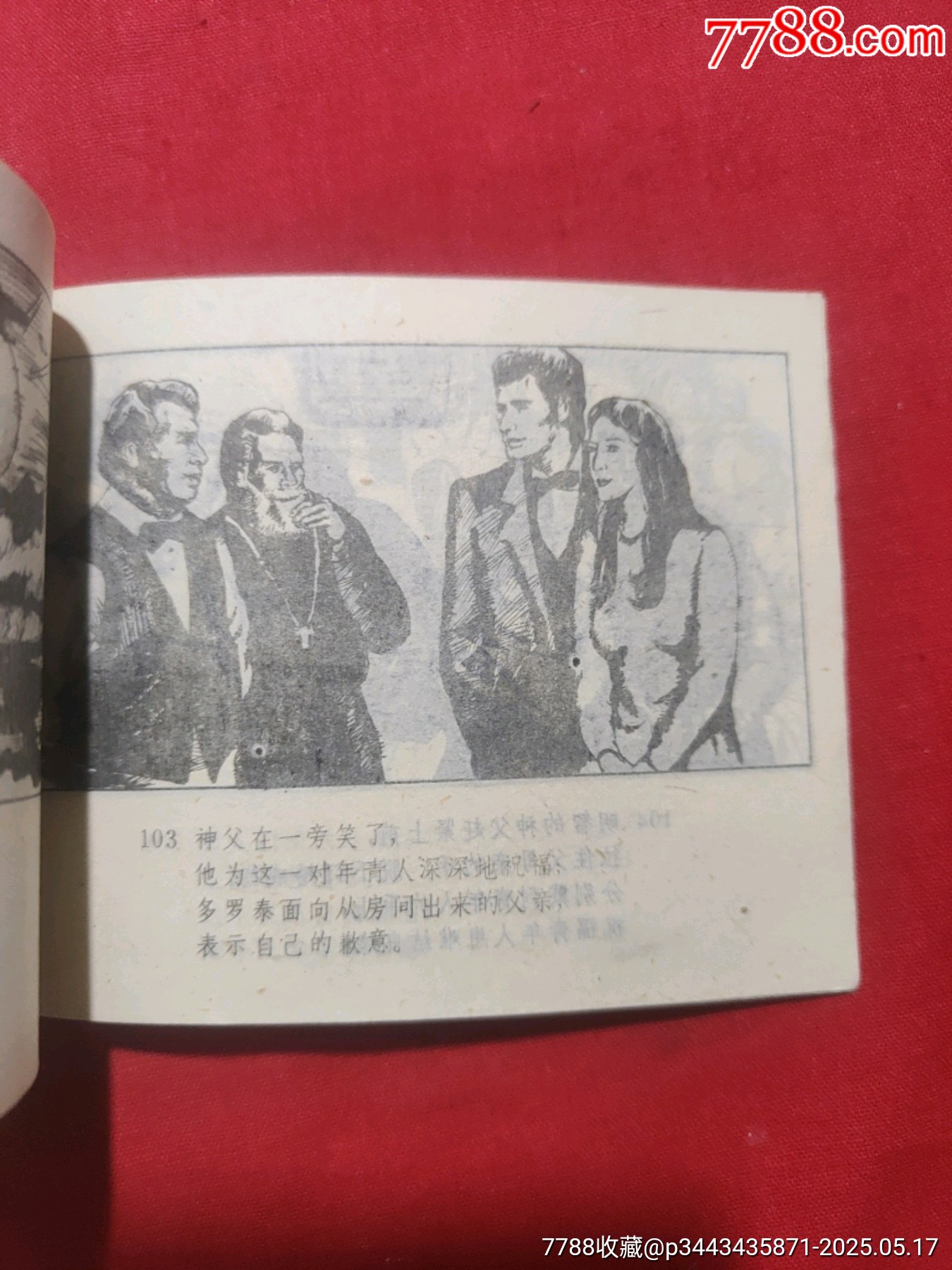 患難姻緣（庫存未閱好品書?。價格75元【浪浪書屋】_第14張_7788收藏__收藏熱線