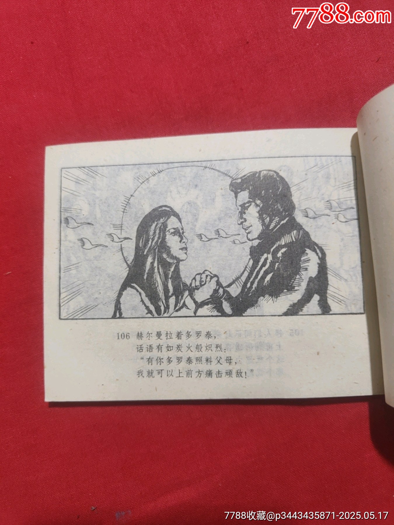患難姻緣（庫存未閱好品書?。價格75元【浪浪書屋】_第15張_7788收藏__收藏熱線
