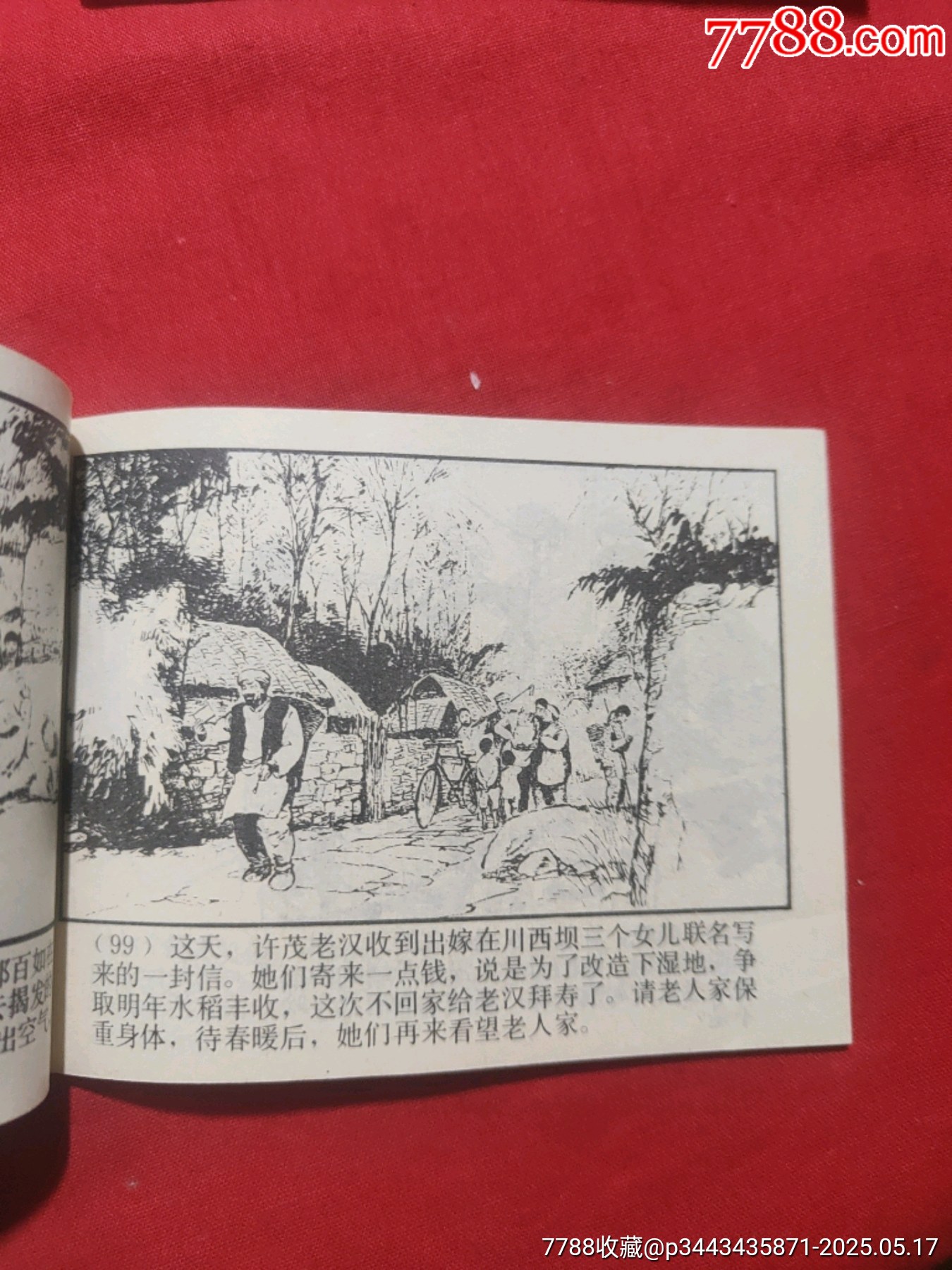 許茂和他的女兒們（上下）_價(jià)格480元【浪浪書屋】_第27張_7788收藏__收藏?zé)峋€