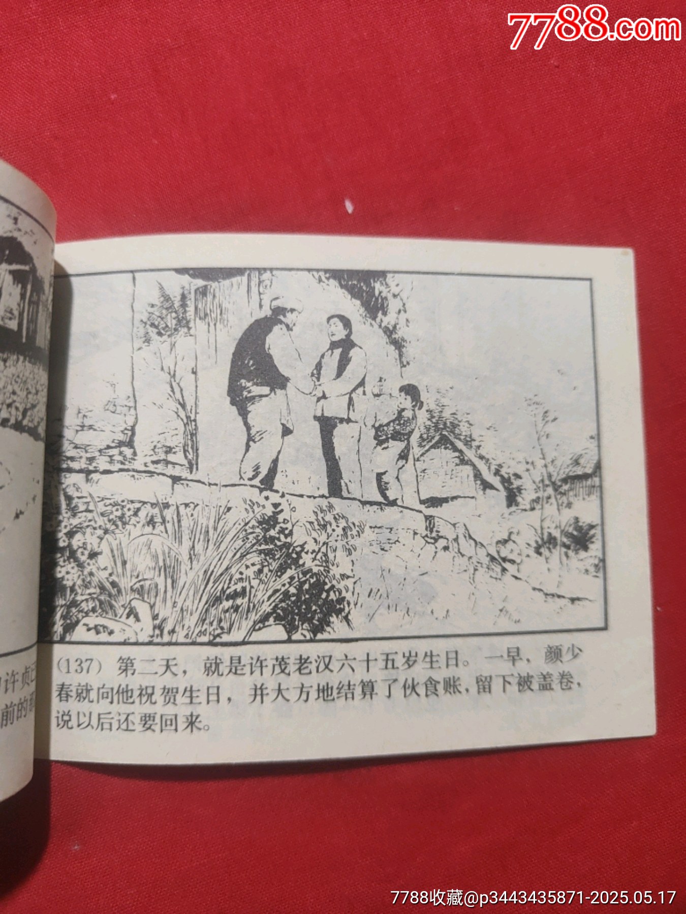 許茂和他的女兒們（上下）_價(jià)格480元【浪浪書屋】_第28張_7788收藏__收藏?zé)峋€