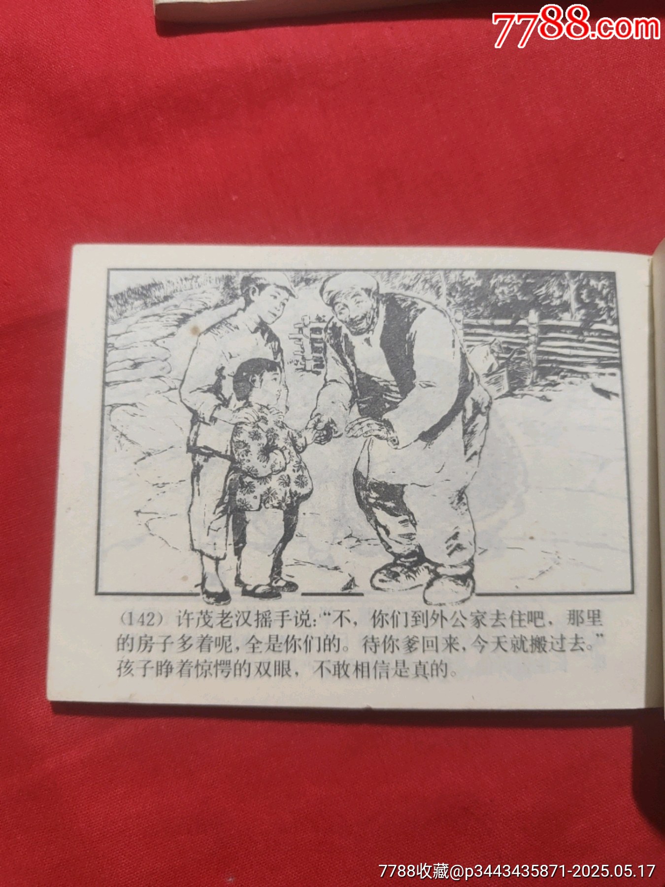 許茂和他的女兒們（上下）_價(jià)格480元【浪浪書屋】_第29張_7788收藏__收藏?zé)峋€