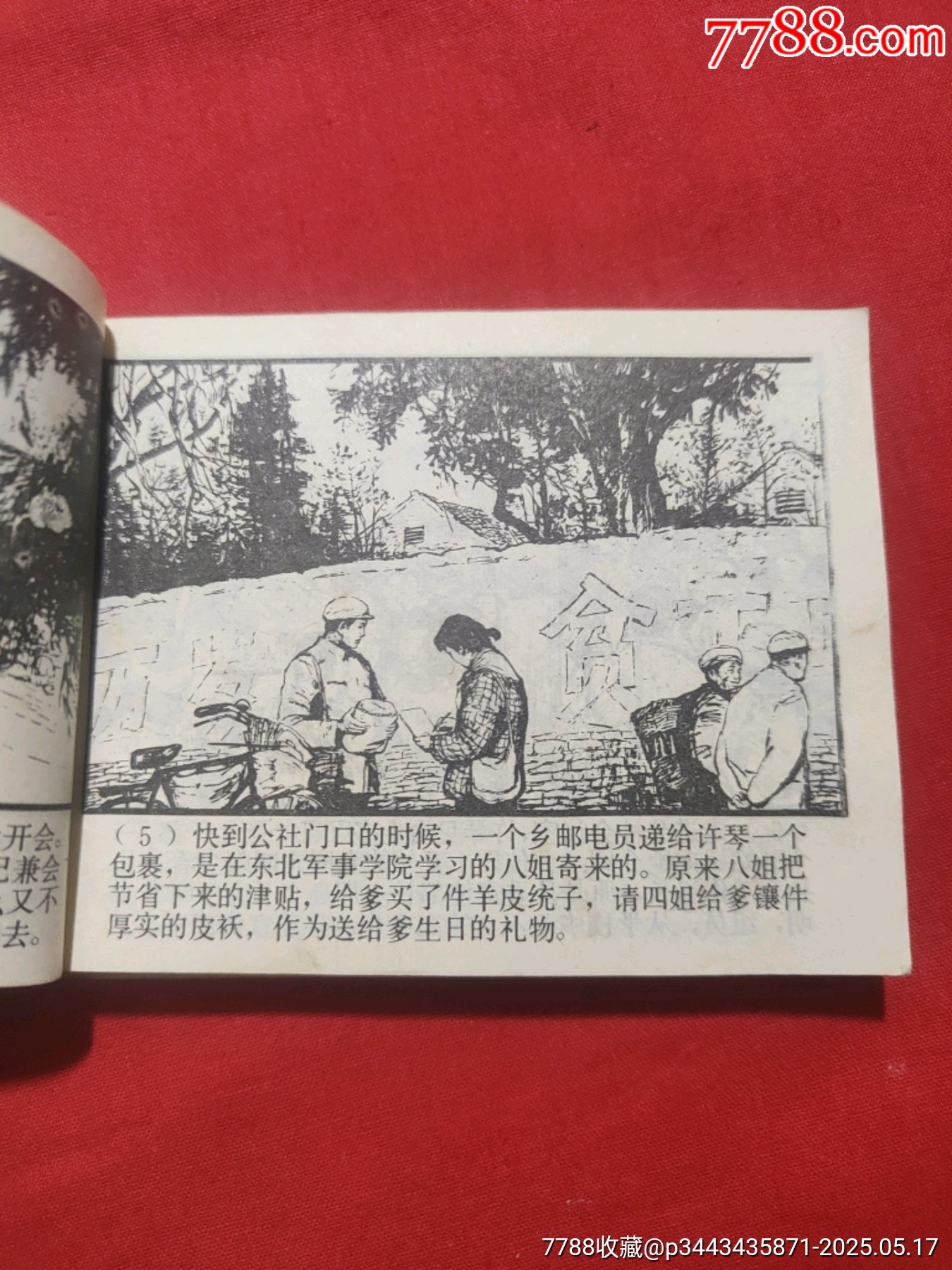 許茂和他的女兒們（上下）_價(jià)格480元【浪浪書屋】_第9張_7788收藏__收藏?zé)峋€