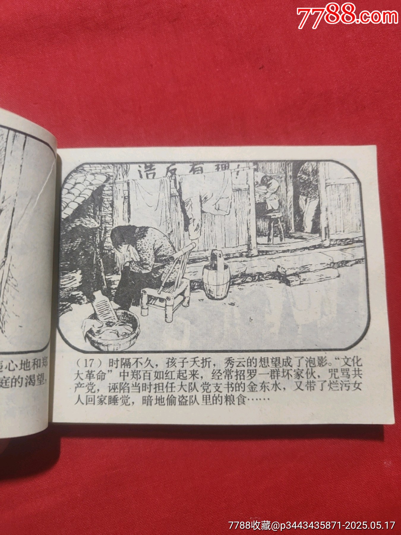 許茂和他的女兒們（上下）_價(jià)格480元【浪浪書屋】_第10張_7788收藏__收藏?zé)峋€