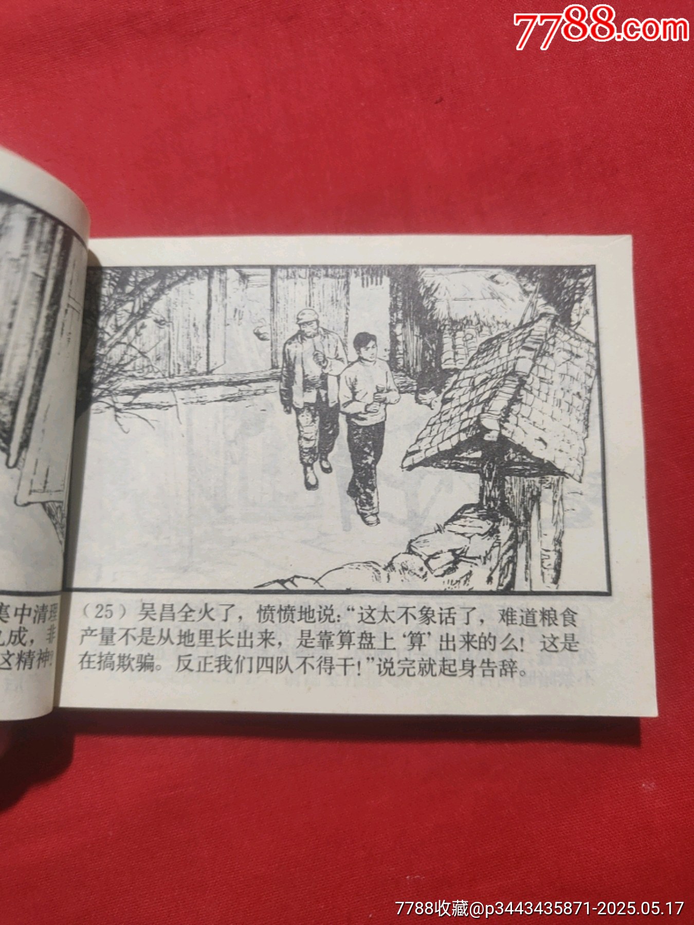 許茂和他的女兒們（上下）_價(jià)格480元【浪浪書屋】_第11張_7788收藏__收藏?zé)峋€