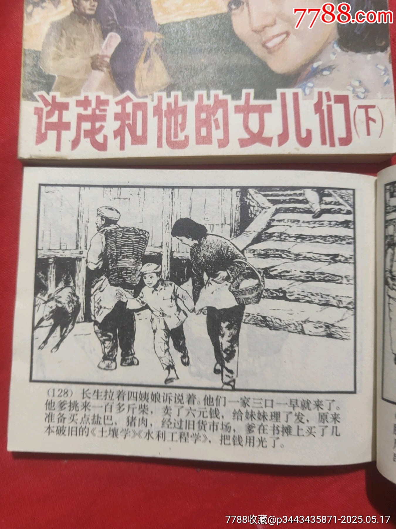 許茂和他的女兒們（上下）_價(jià)格480元【浪浪書屋】_第14張_7788收藏__收藏?zé)峋€