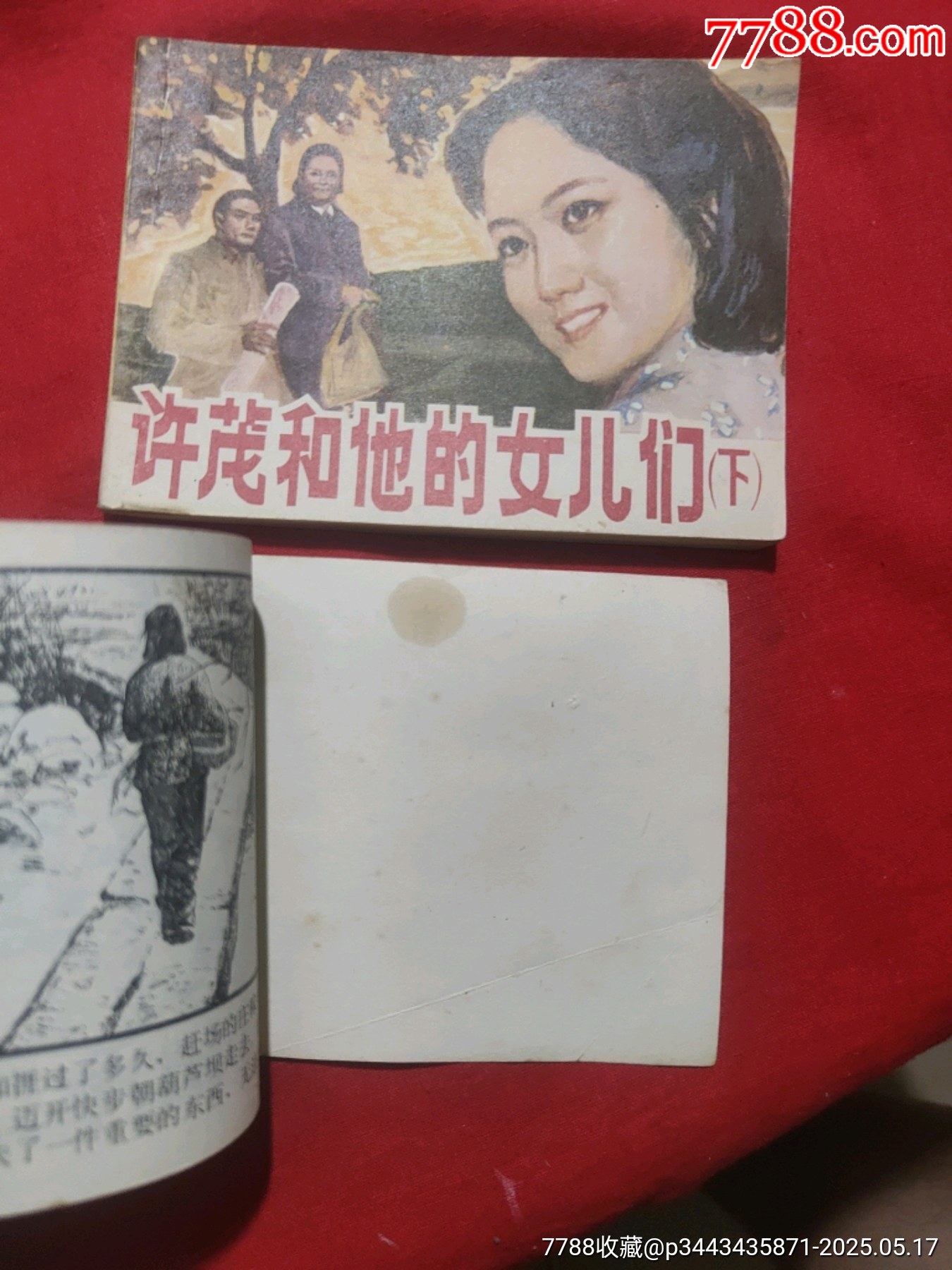 許茂和他的女兒們（上下）_價(jià)格480元【浪浪書屋】_第16張_7788收藏__收藏?zé)峋€