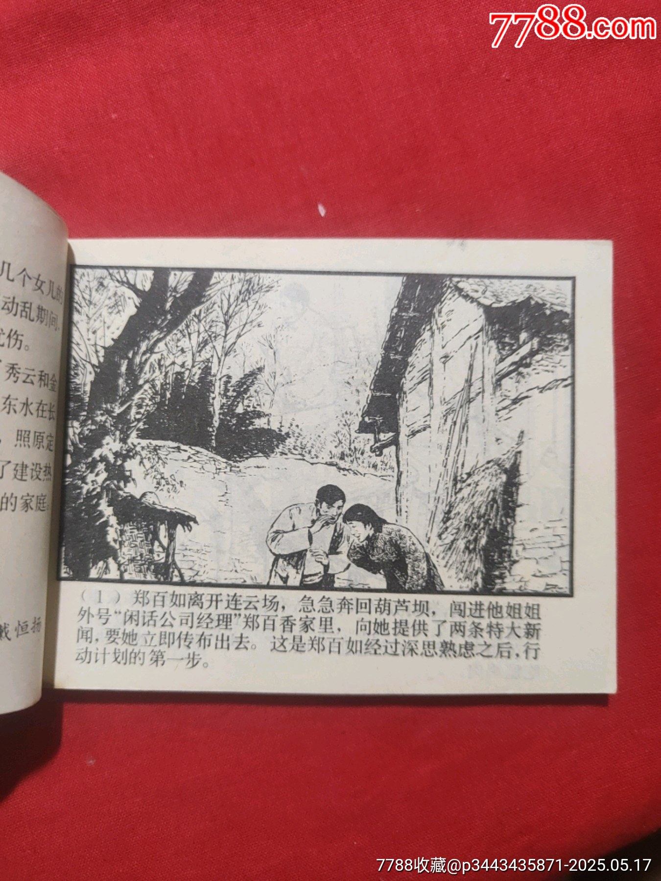 許茂和他的女兒們（上下）_價(jià)格480元【浪浪書屋】_第20張_7788收藏__收藏?zé)峋€