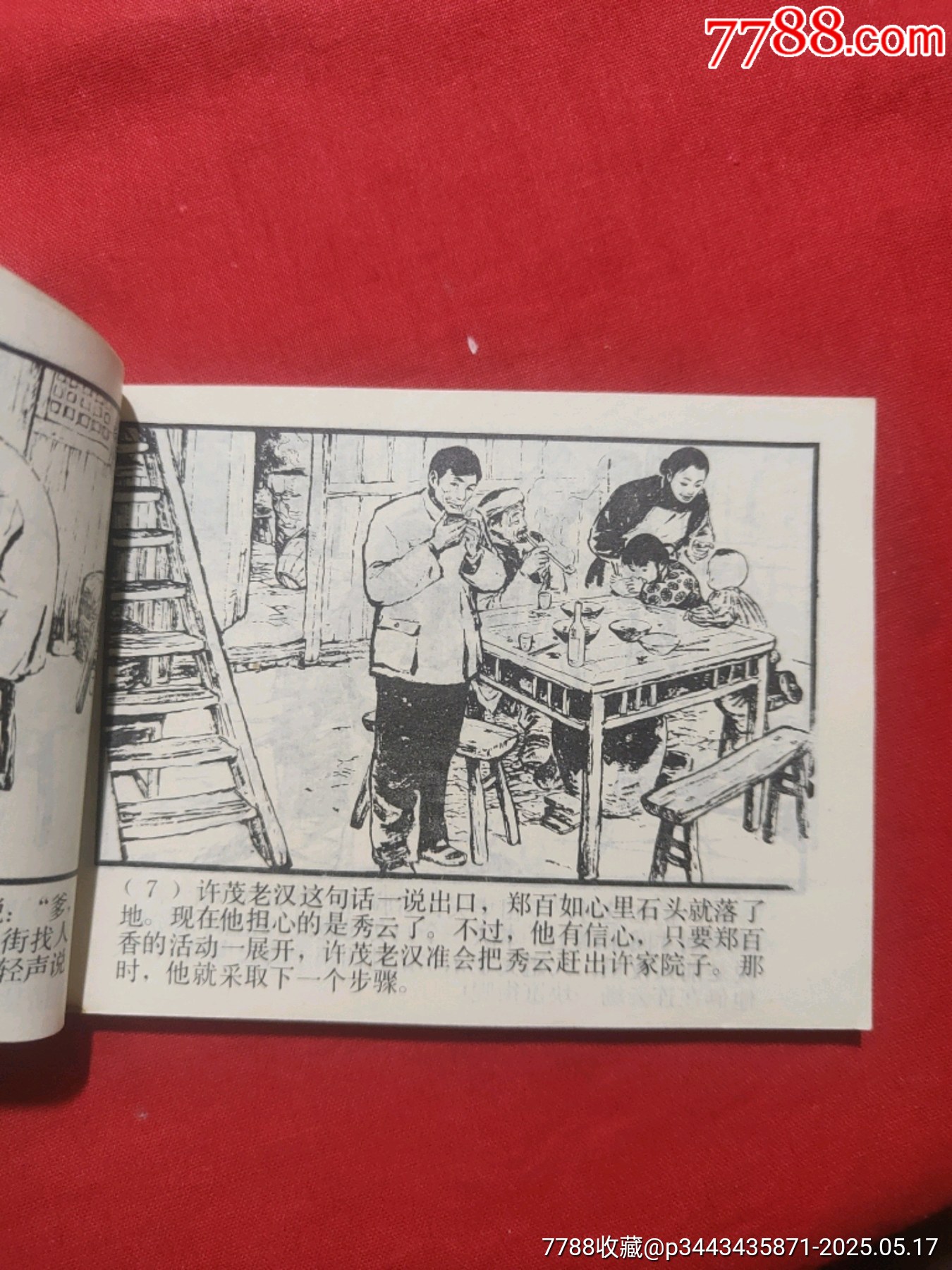 許茂和他的女兒們（上下）_價(jià)格480元【浪浪書屋】_第21張_7788收藏__收藏?zé)峋€
