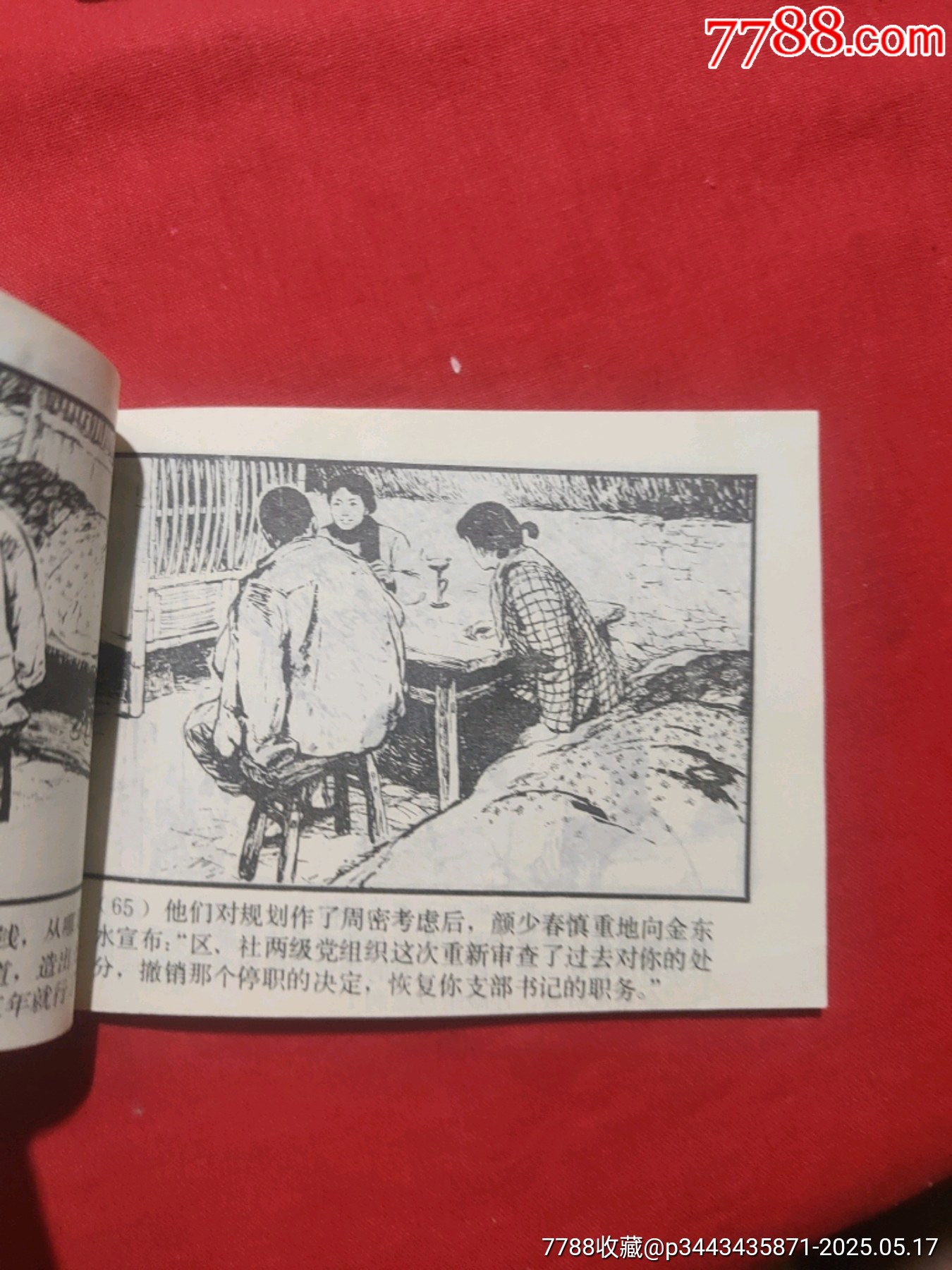 許茂和他的女兒們（上下）_價(jià)格480元【浪浪書屋】_第24張_7788收藏__收藏?zé)峋€