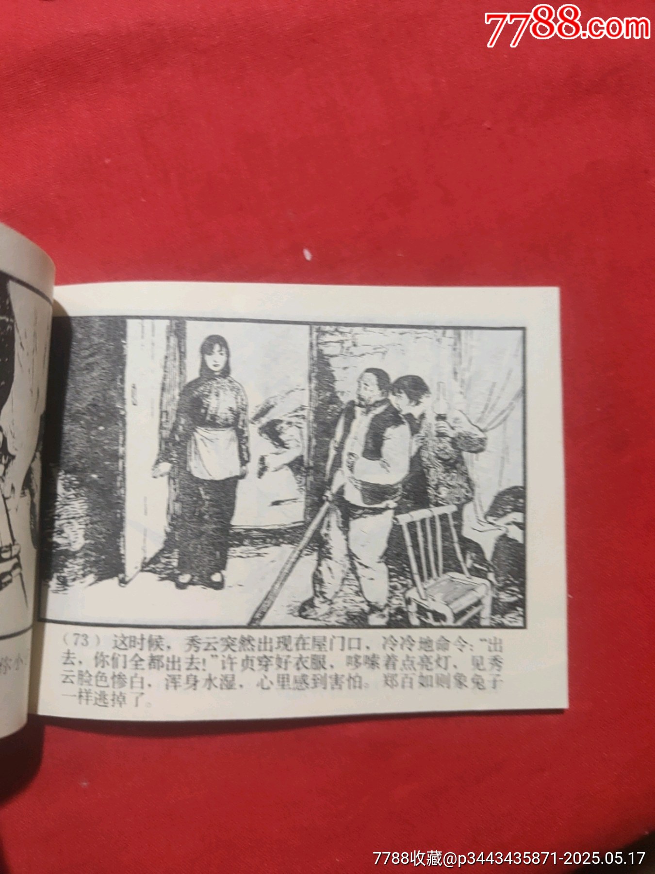 許茂和他的女兒們（上下）_價(jià)格480元【浪浪書屋】_第25張_7788收藏__收藏?zé)峋€