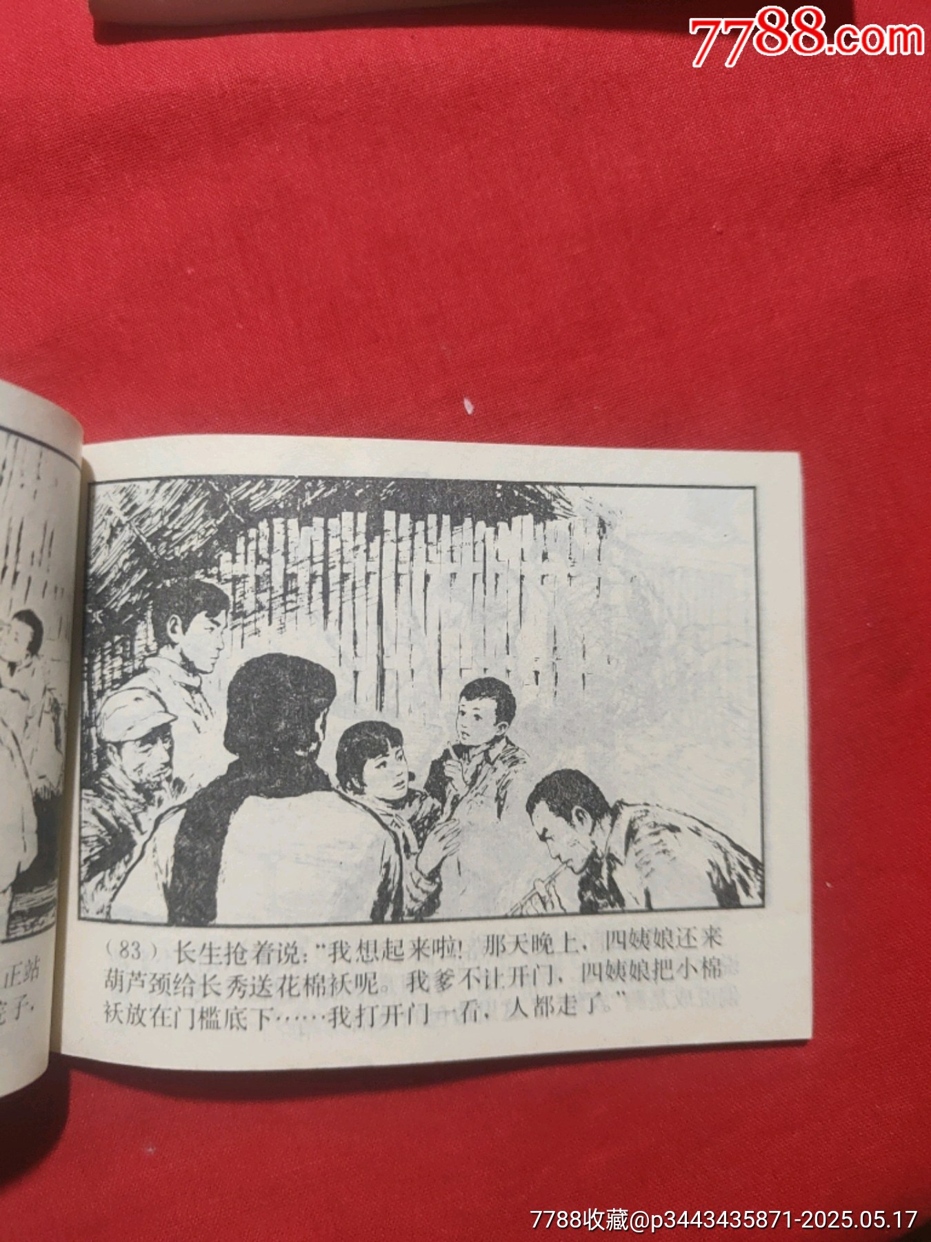 許茂和他的女兒們（上下）_價(jià)格480元【浪浪書屋】_第26張_7788收藏__收藏?zé)峋€
