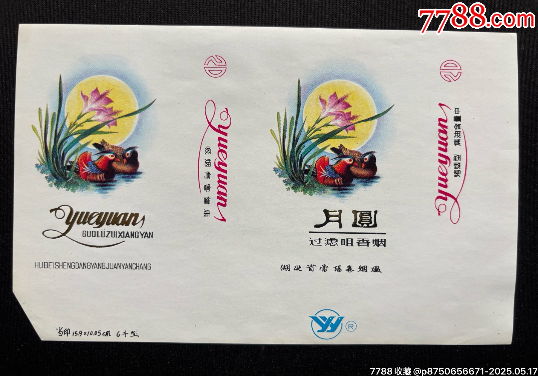 月圓_價(jià)格6元【平面收藏店】_第1張_7788收藏__收藏?zé)峋€