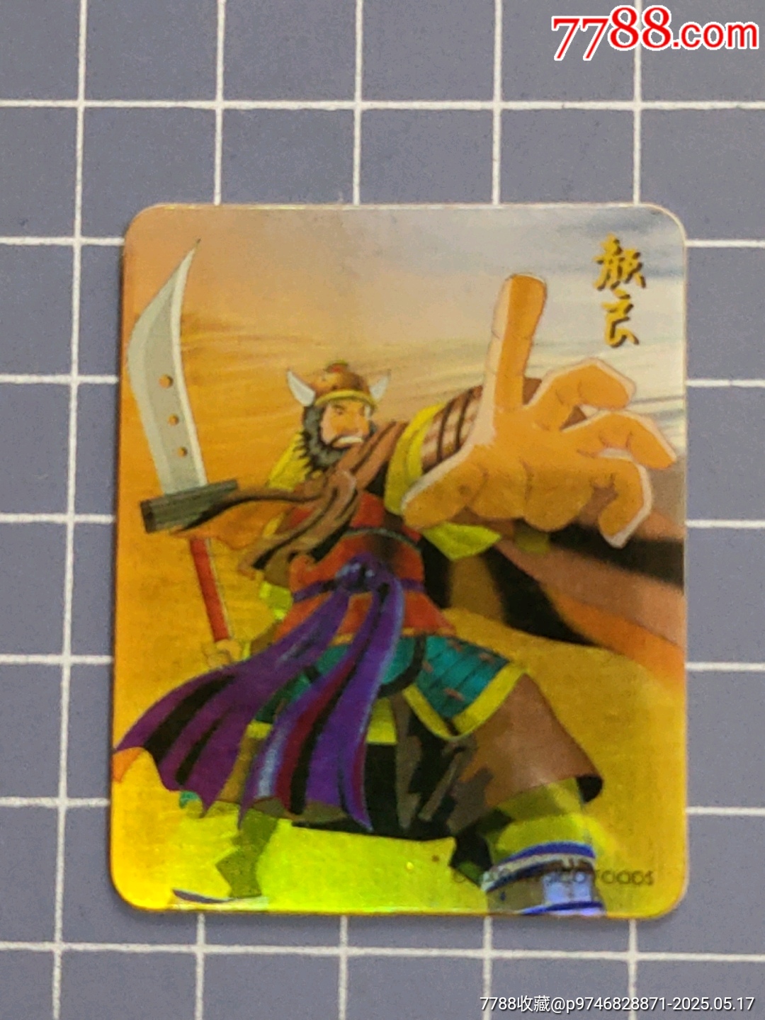 時(shí)空魔幻卡三國(guó)群英顏良(塑閃)_價(jià)格10元【西門收藏品書店】_第3張_7788收藏__收藏?zé)峋€