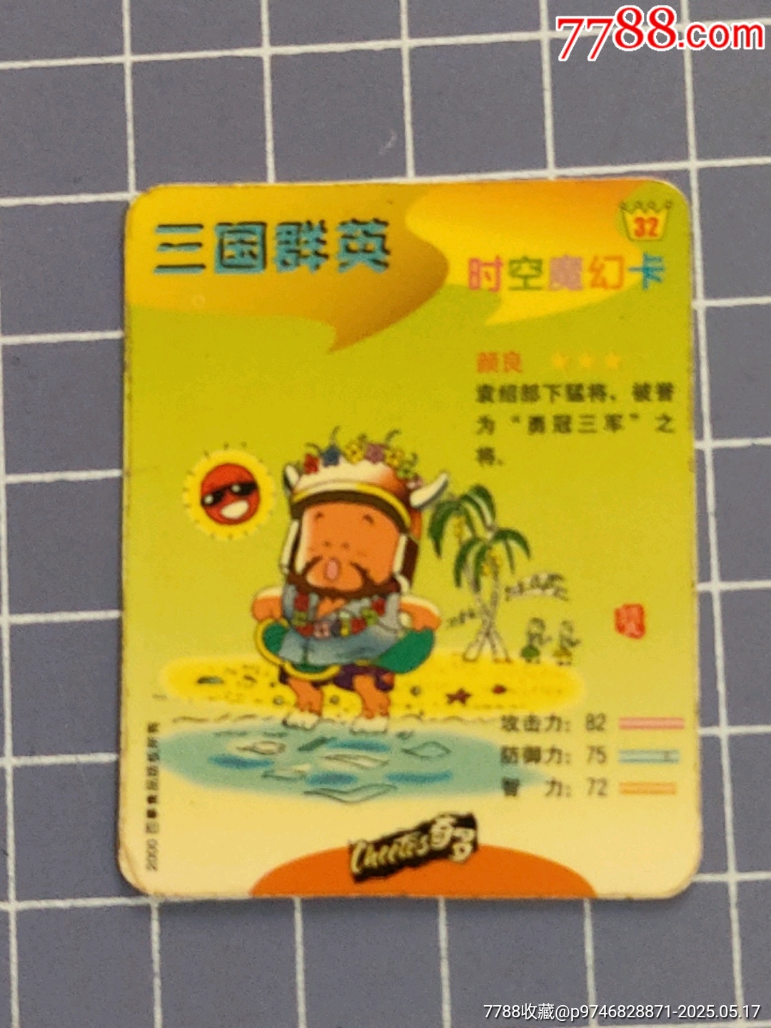 時(shí)空魔幻卡三國(guó)群英顏良(塑閃)_價(jià)格10元【西門收藏品書店】_第4張_7788收藏__收藏?zé)峋€