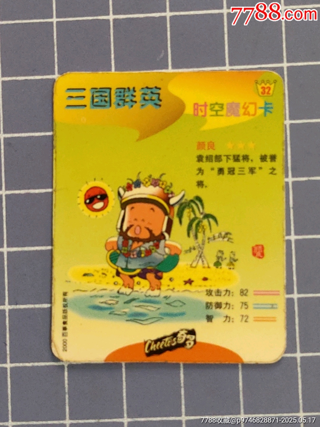 時(shí)空魔幻卡三國(guó)群英顏良(塑閃)_價(jià)格10元【西門收藏品書店】_第5張_7788收藏__收藏?zé)峋€