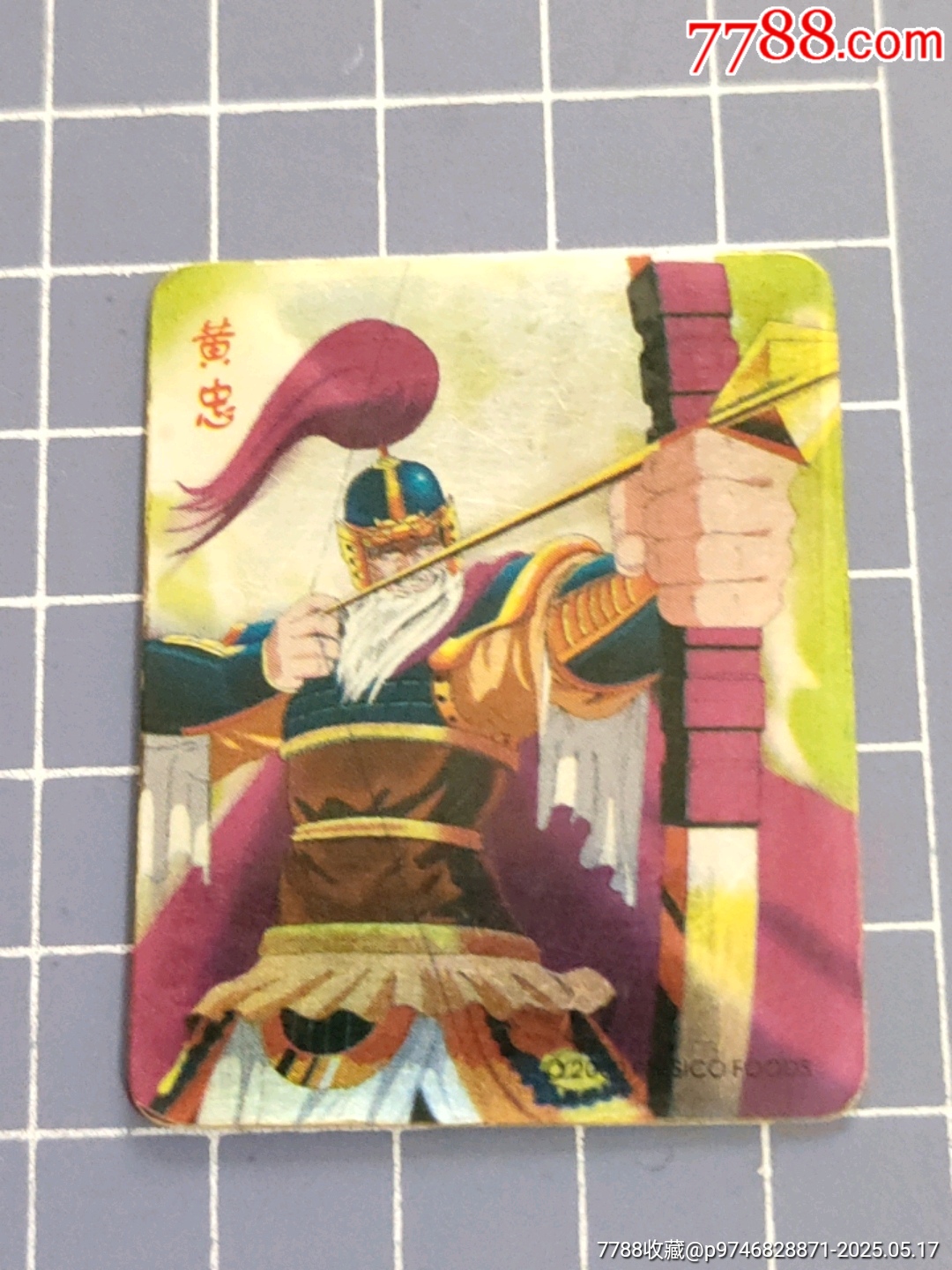 時(shí)空魔幻卡三國(guó)群英黃忠(塑閃)_價(jià)格10元【西門收藏品書店】_第3張_7788收藏__收藏?zé)峋€