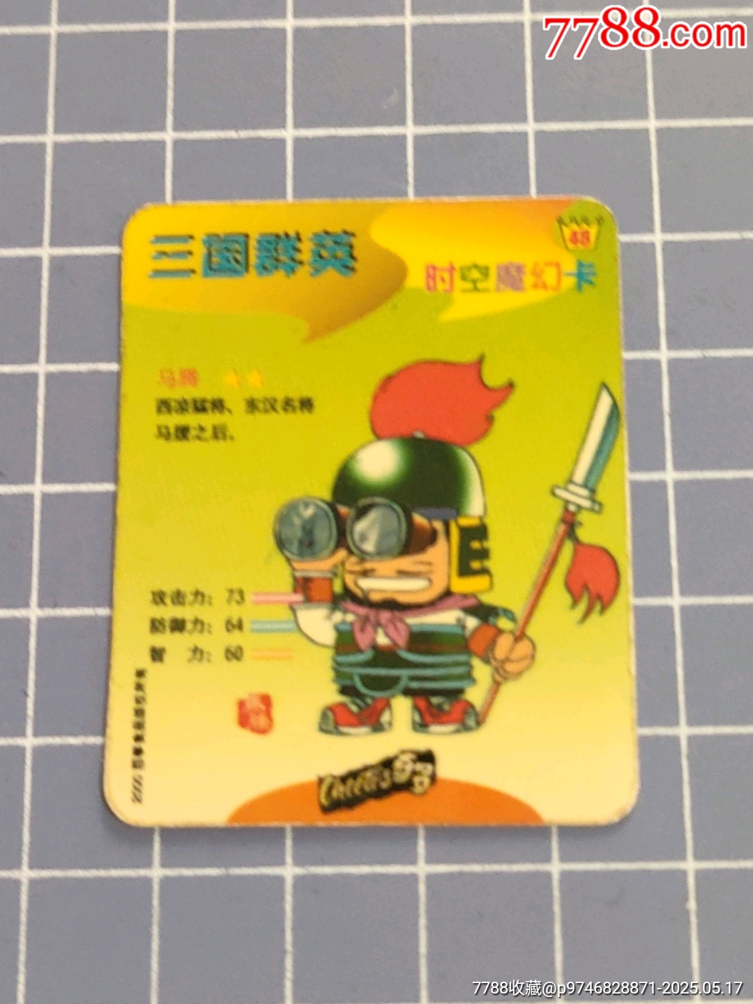 時(shí)空魔幻卡三國(guó)群英馬騰(塑閃)_價(jià)格10元【西門(mén)收藏品書(shū)店】_第4張_7788收藏__收藏?zé)峋€