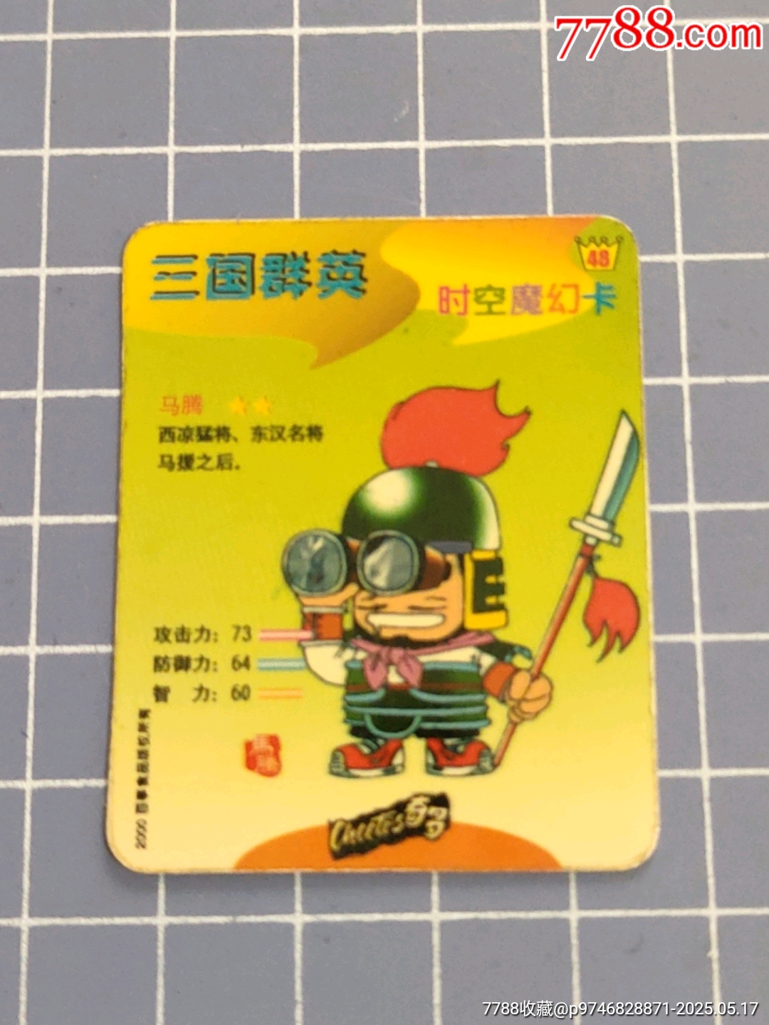 時(shí)空魔幻卡三國(guó)群英馬騰(塑閃)_價(jià)格10元【西門(mén)收藏品書(shū)店】_第5張_7788收藏__收藏?zé)峋€
