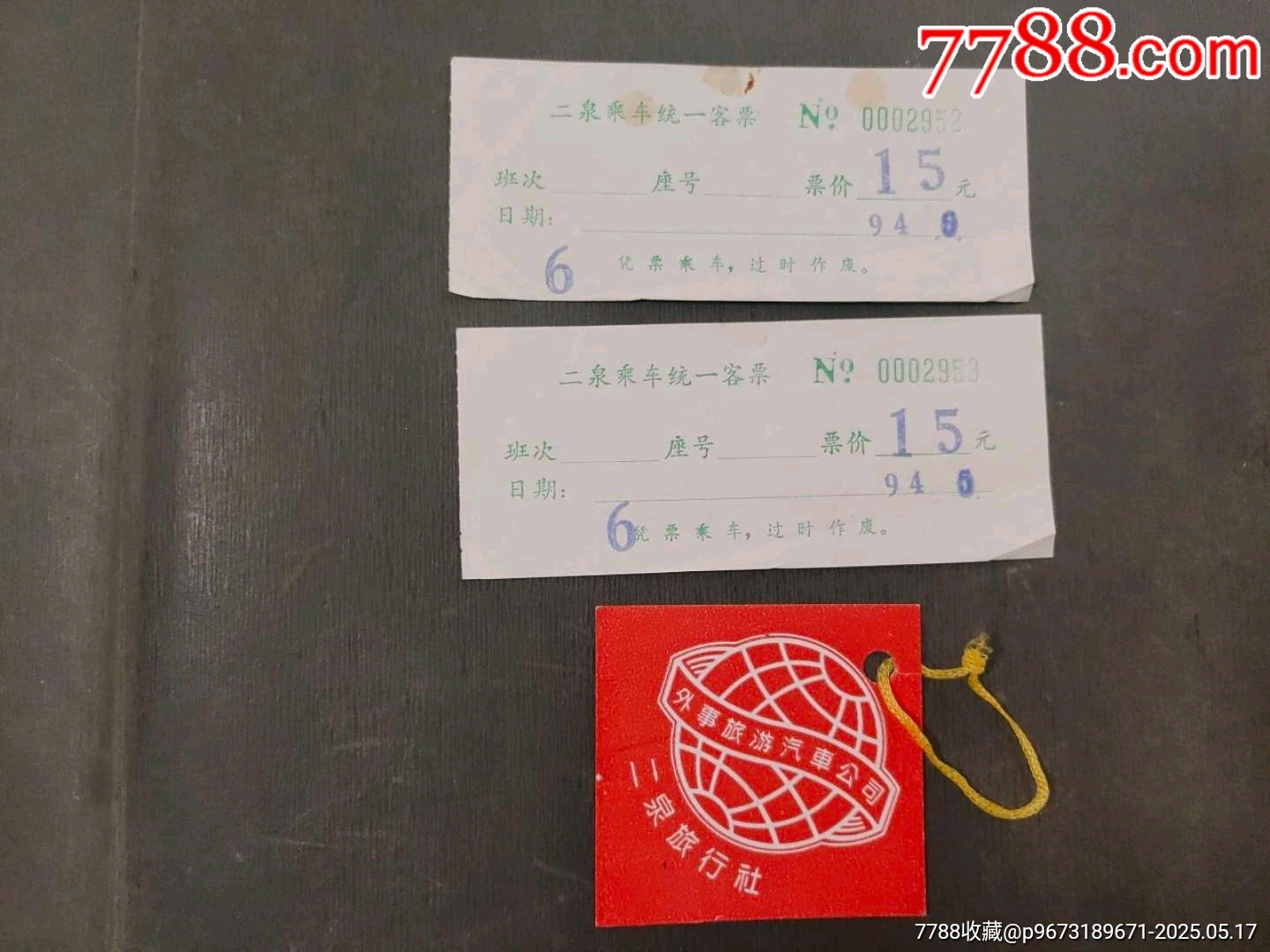 無錫二泉旅行社_價格10元【風(fēng)雅書亭】_第1張_7788收藏__收藏?zé)峋€