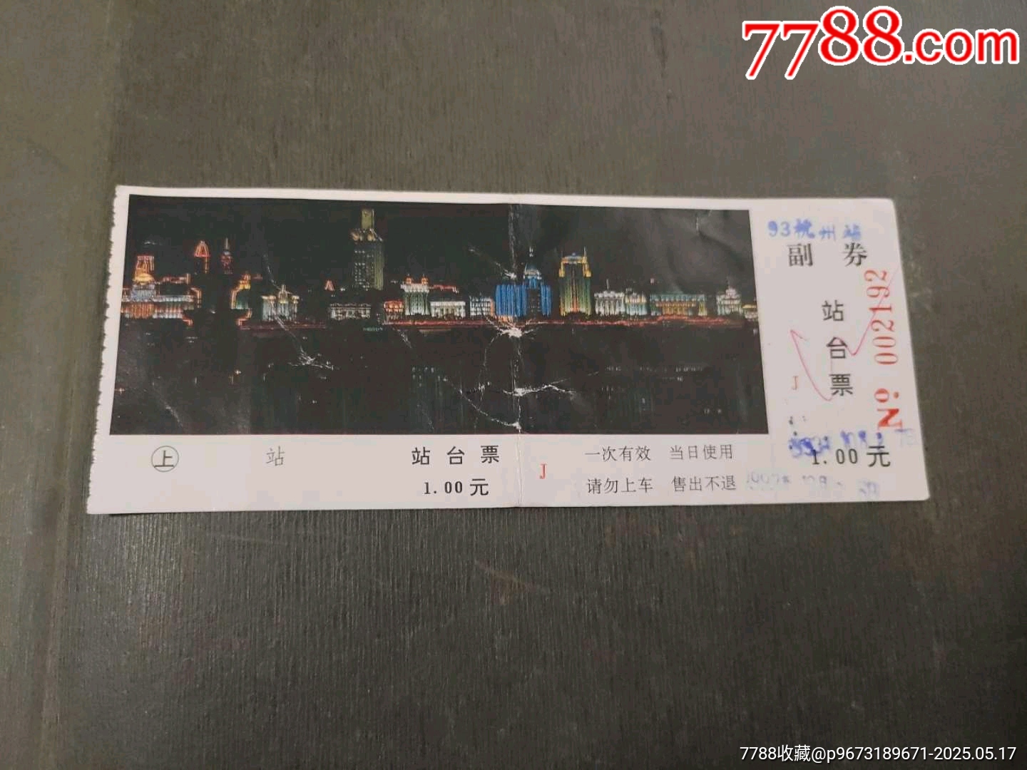 （上）局杭州站上海外灘夜景_價格18元【風(fēng)雅書亭】_第1張_7788收藏__收藏?zé)峋€
