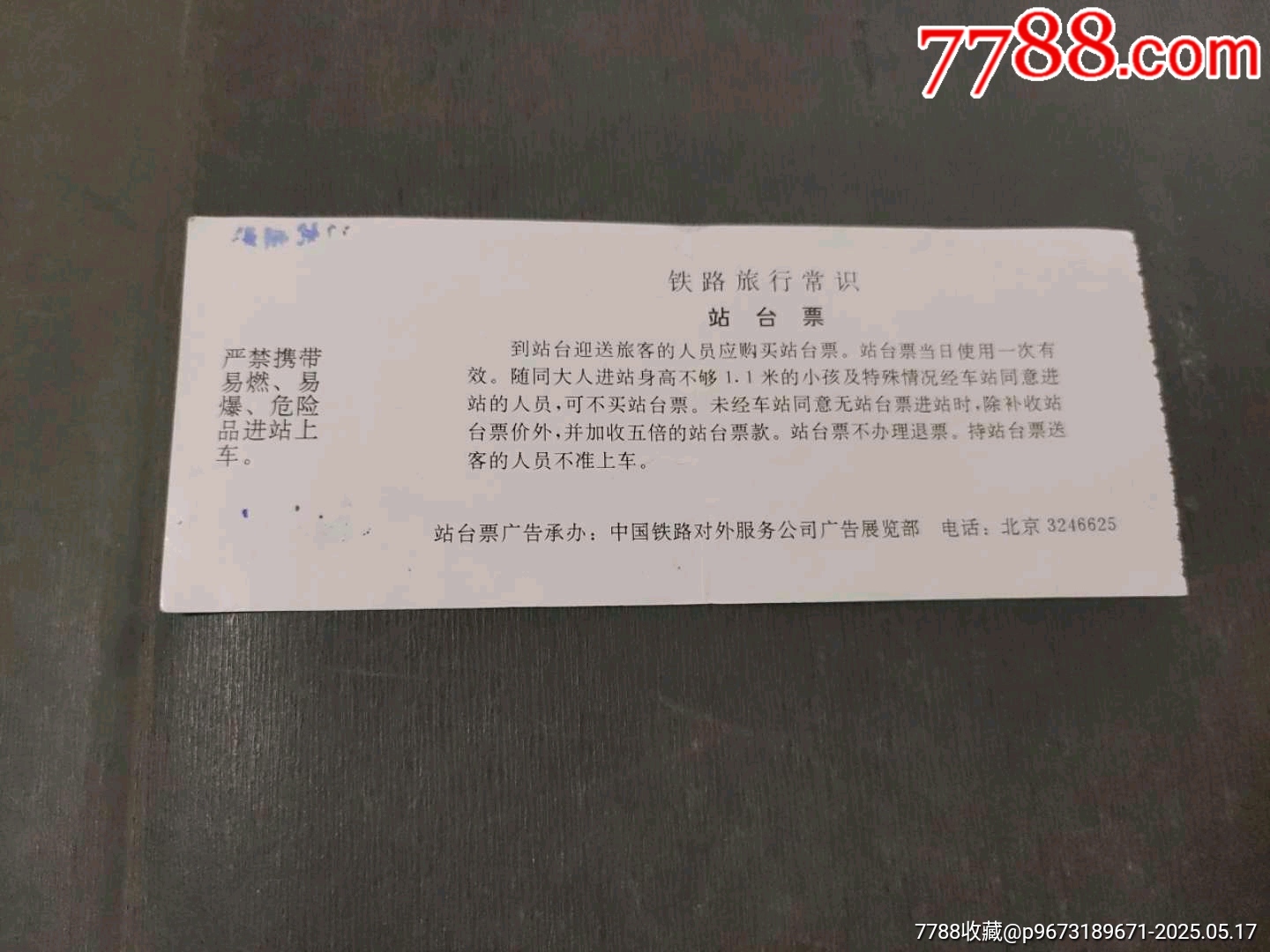 （上）局杭州站上海外灘夜景_價格18元【風(fēng)雅書亭】_第2張_7788收藏__收藏?zé)峋€