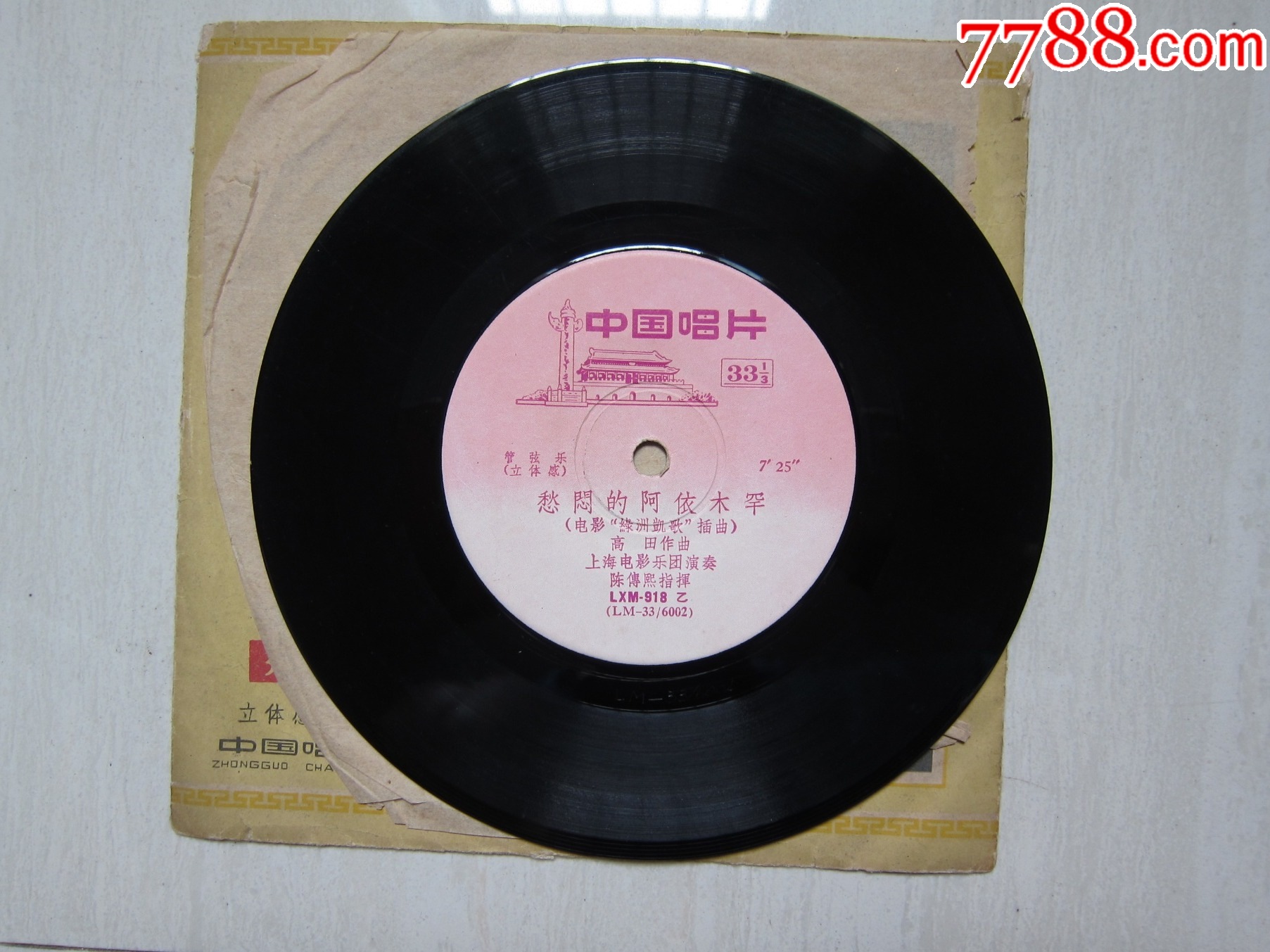 LXM-918《兩顆星星》(立體感密紋唱片）———————————此張很少見(jiàn)！_價(jià)格850元_第5張_7788收藏__收藏?zé)峋€